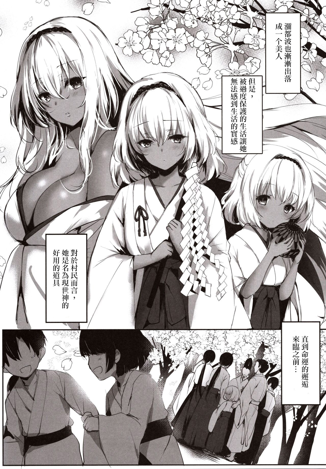 Hebigami no Miko Ni page 6 full
