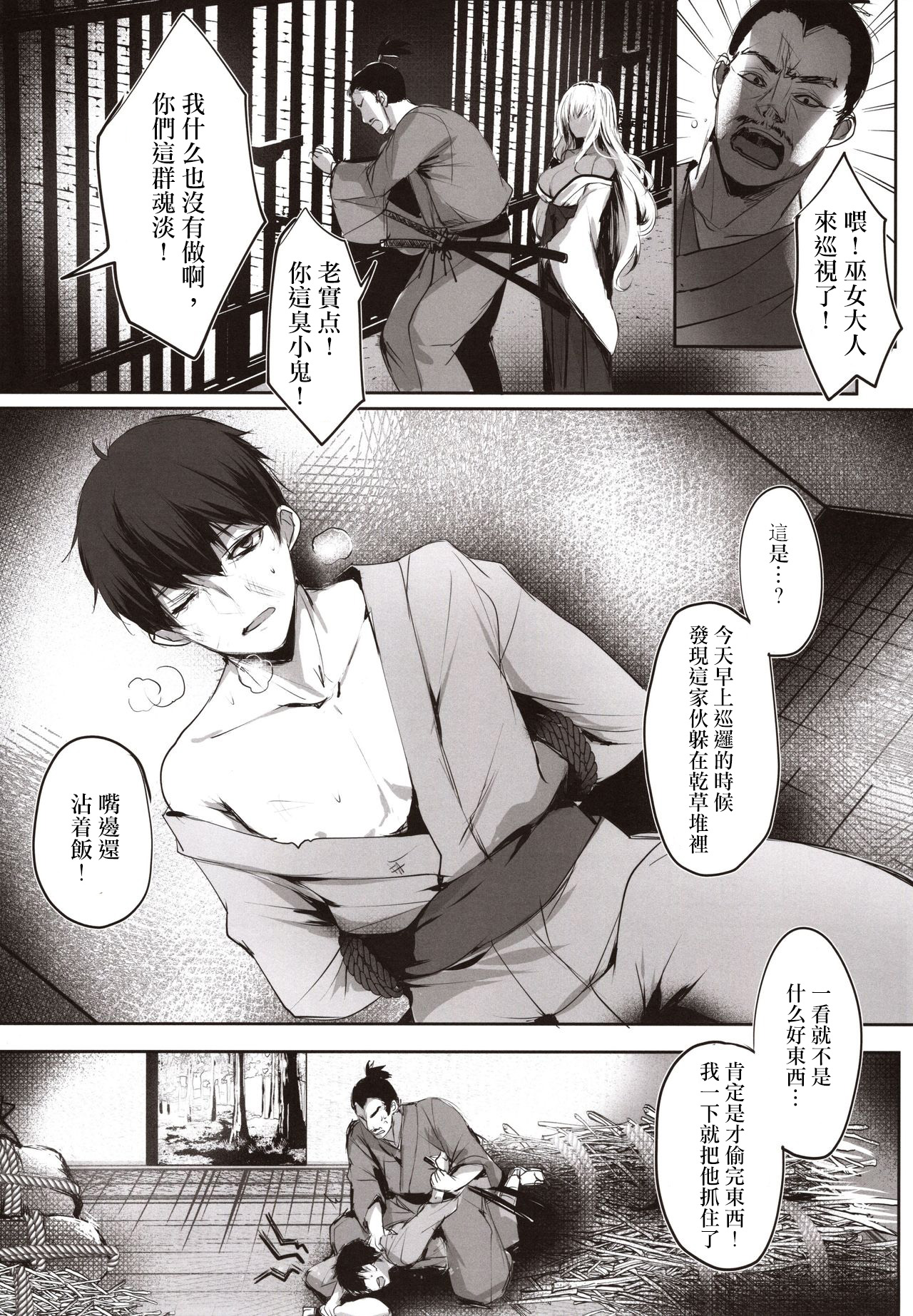 Hebigami no Miko Ni page 7 full