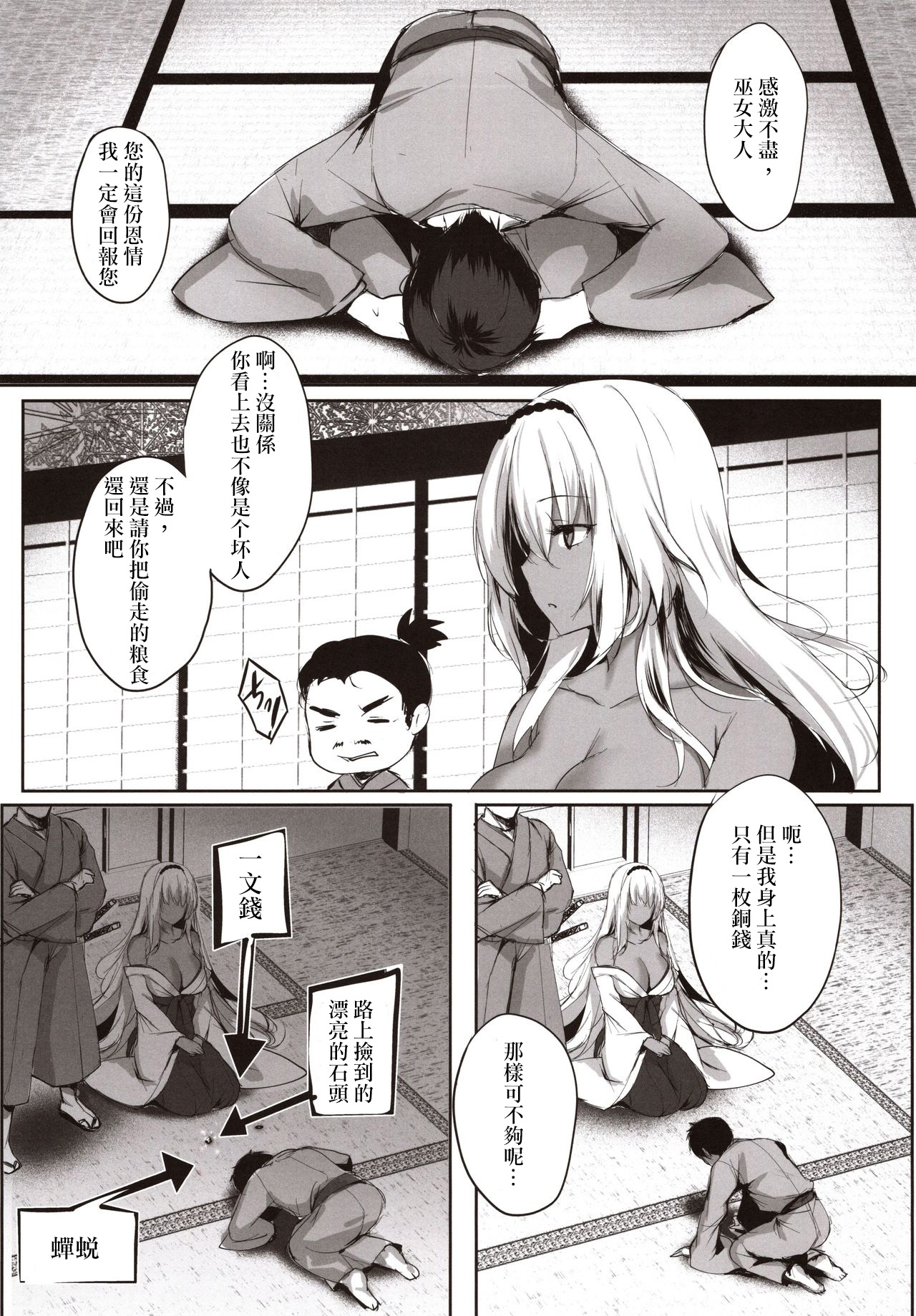Hebigami no Miko Ni page 9 full