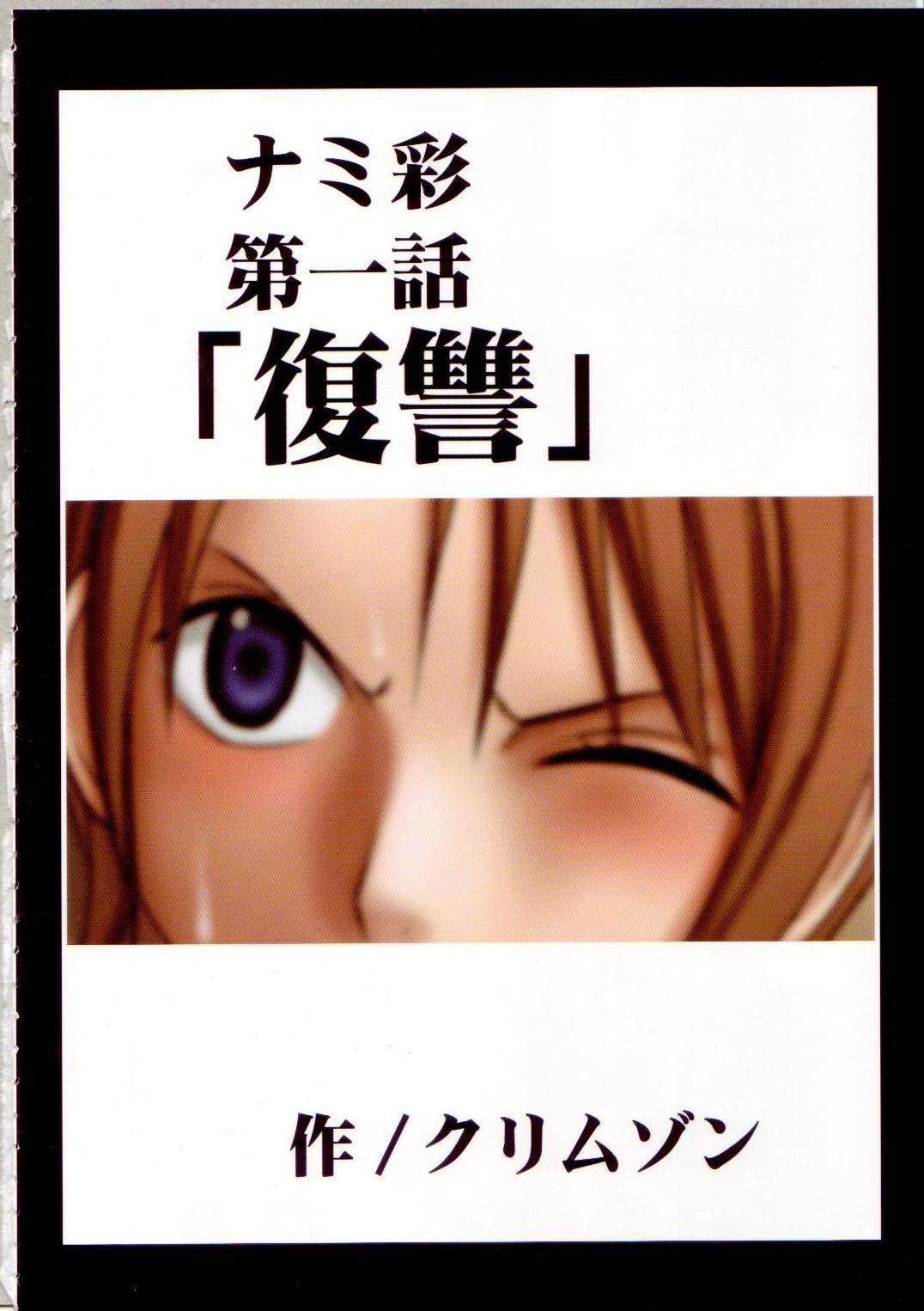 Nami Sai page 3 full