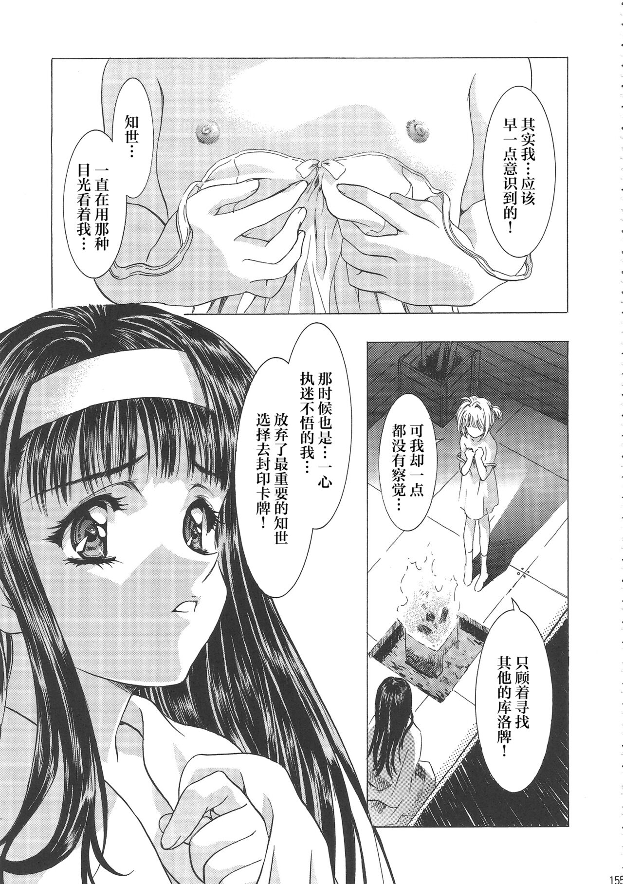 さくらのクタクタ香港旅行 page 5 full