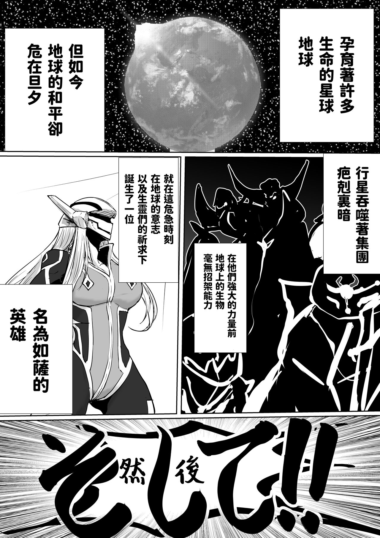 Suikan Hero ~Kaerimichi ni Bakunyuu Hero ga Taorete ita kara Omochikaeri shita~ page 2 full
