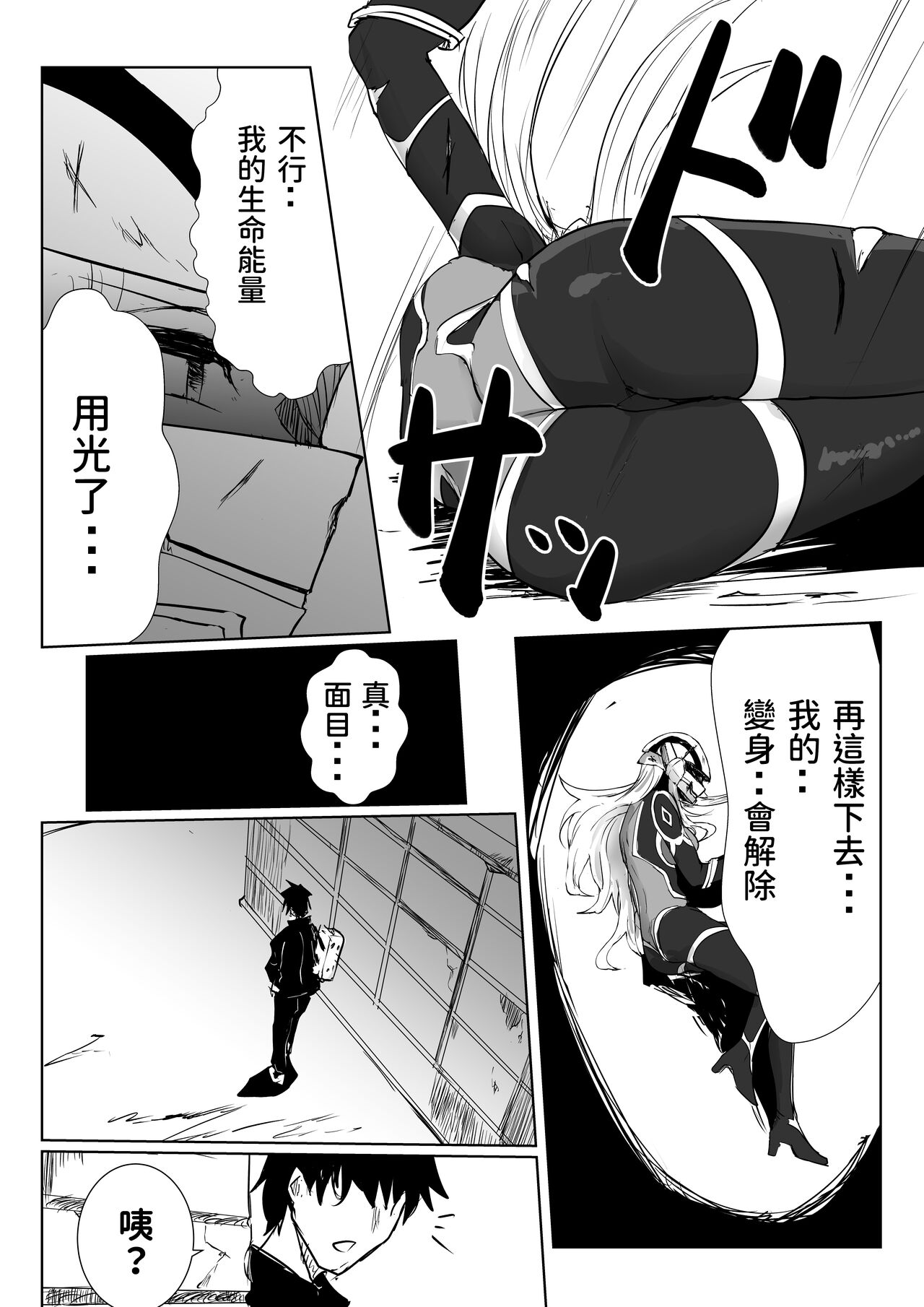 Suikan Hero ~Kaerimichi ni Bakunyuu Hero ga Taorete ita kara Omochikaeri shita~ page 5 full