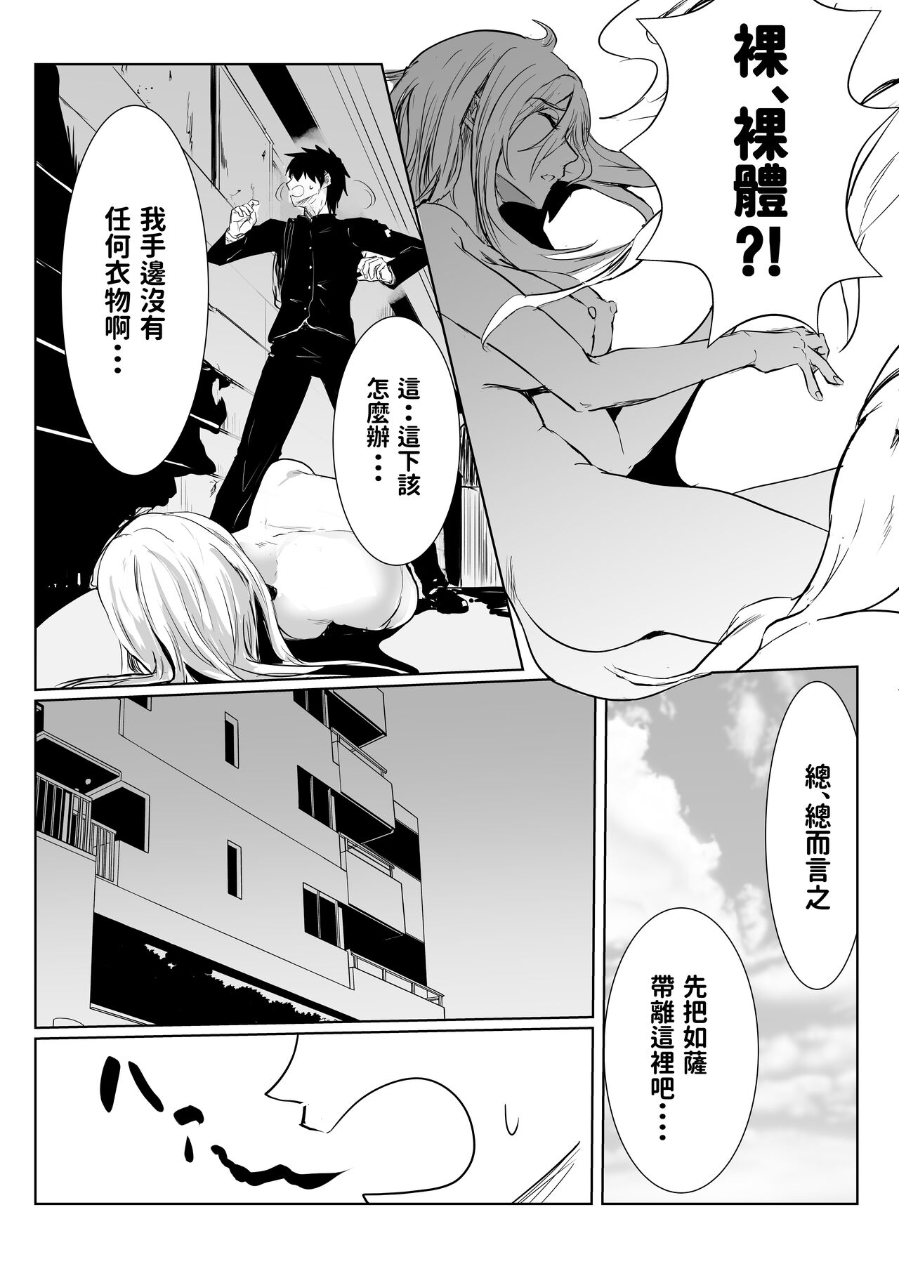 Suikan Hero ~Kaerimichi ni Bakunyuu Hero ga Taorete ita kara Omochikaeri shita~ page 7 full