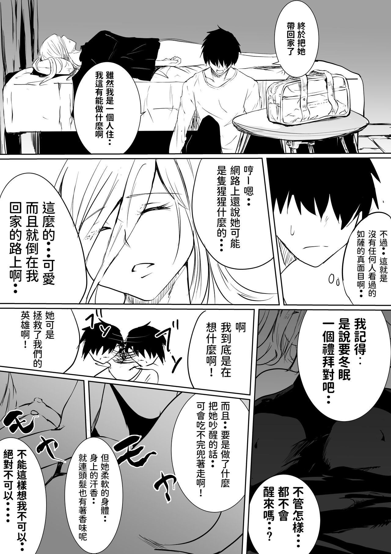 Suikan Hero ~Kaerimichi ni Bakunyuu Hero ga Taorete ita kara Omochikaeri shita~ page 8 full