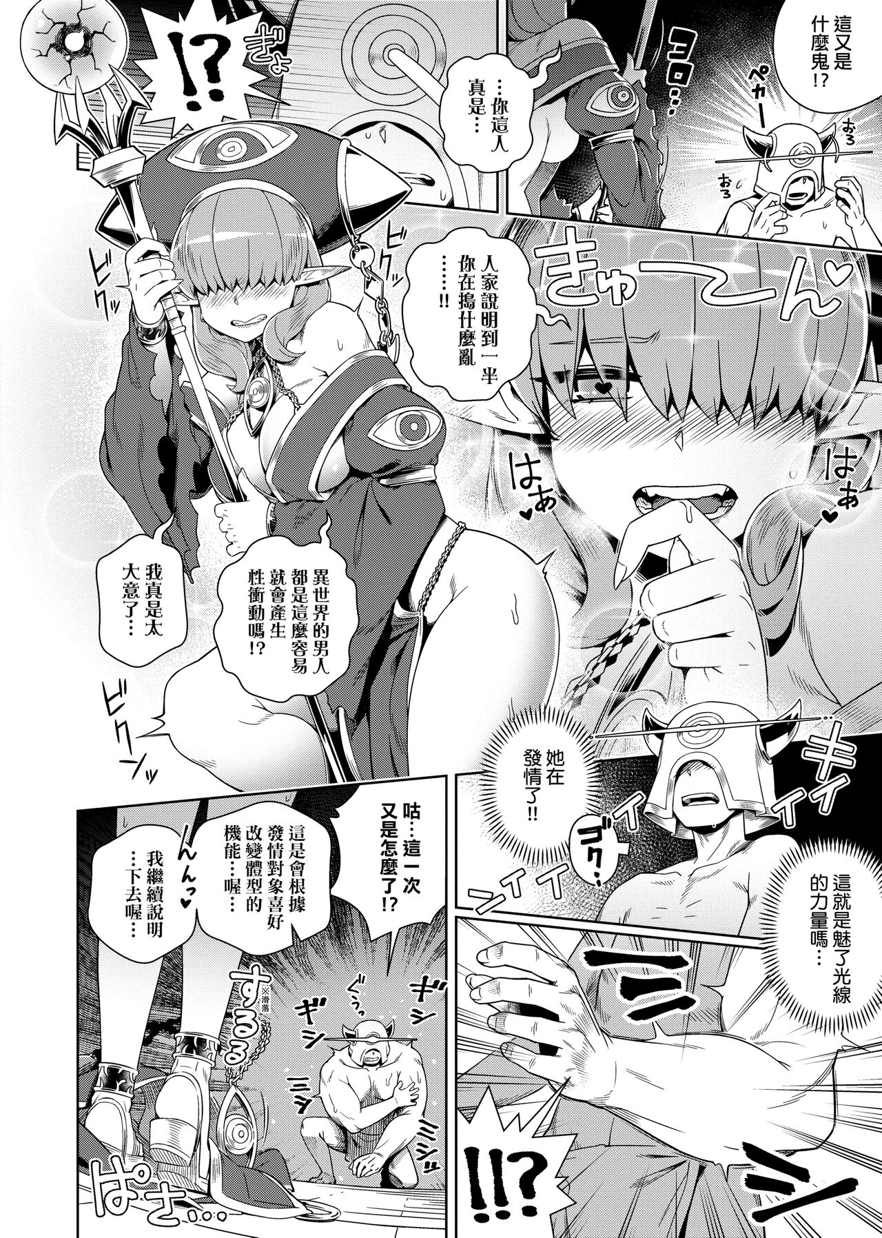 Fushigi Fushidara | 不思議不檢點 page 10 full