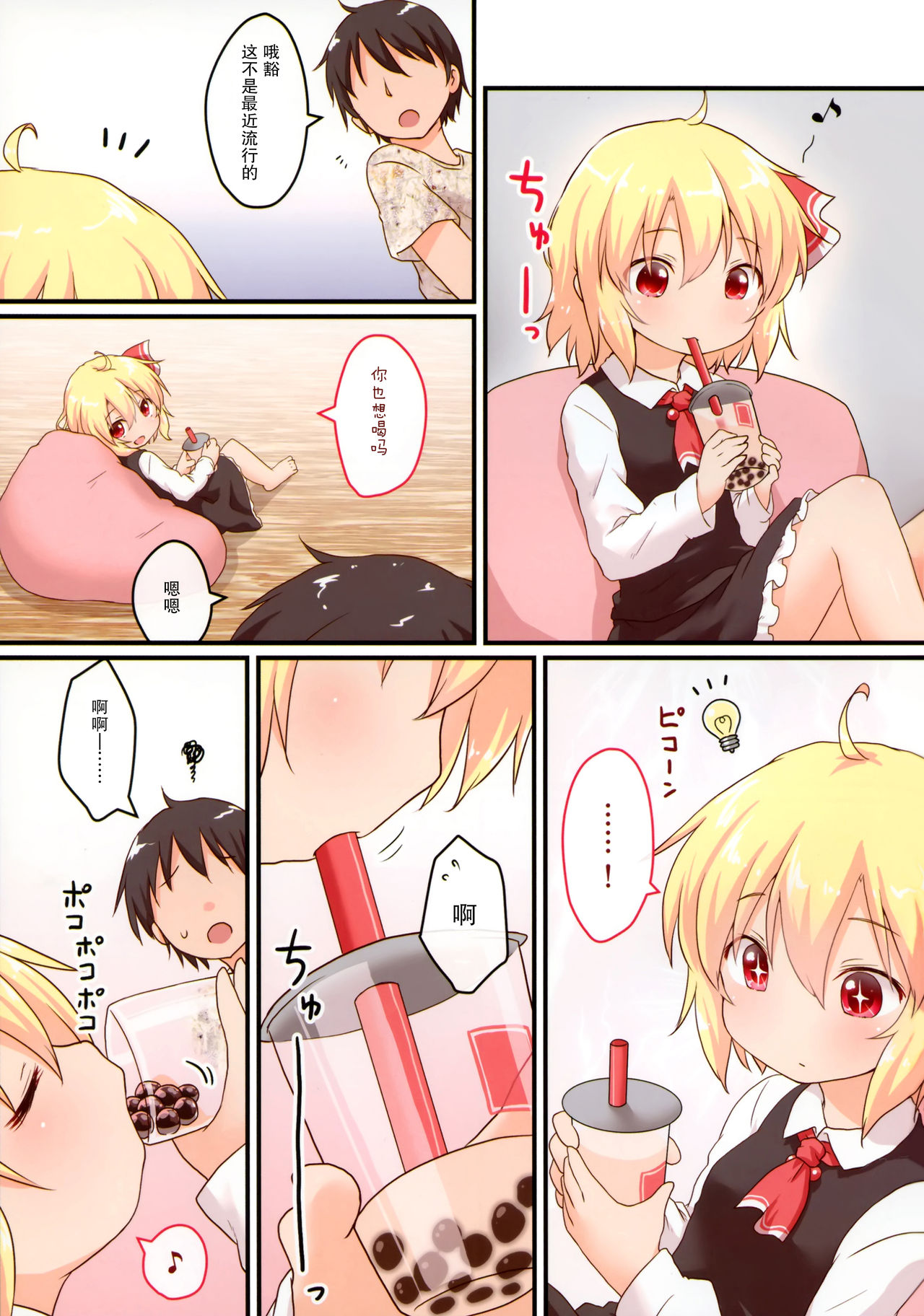 Nichijou Seikatsu -Roku- page 3 full