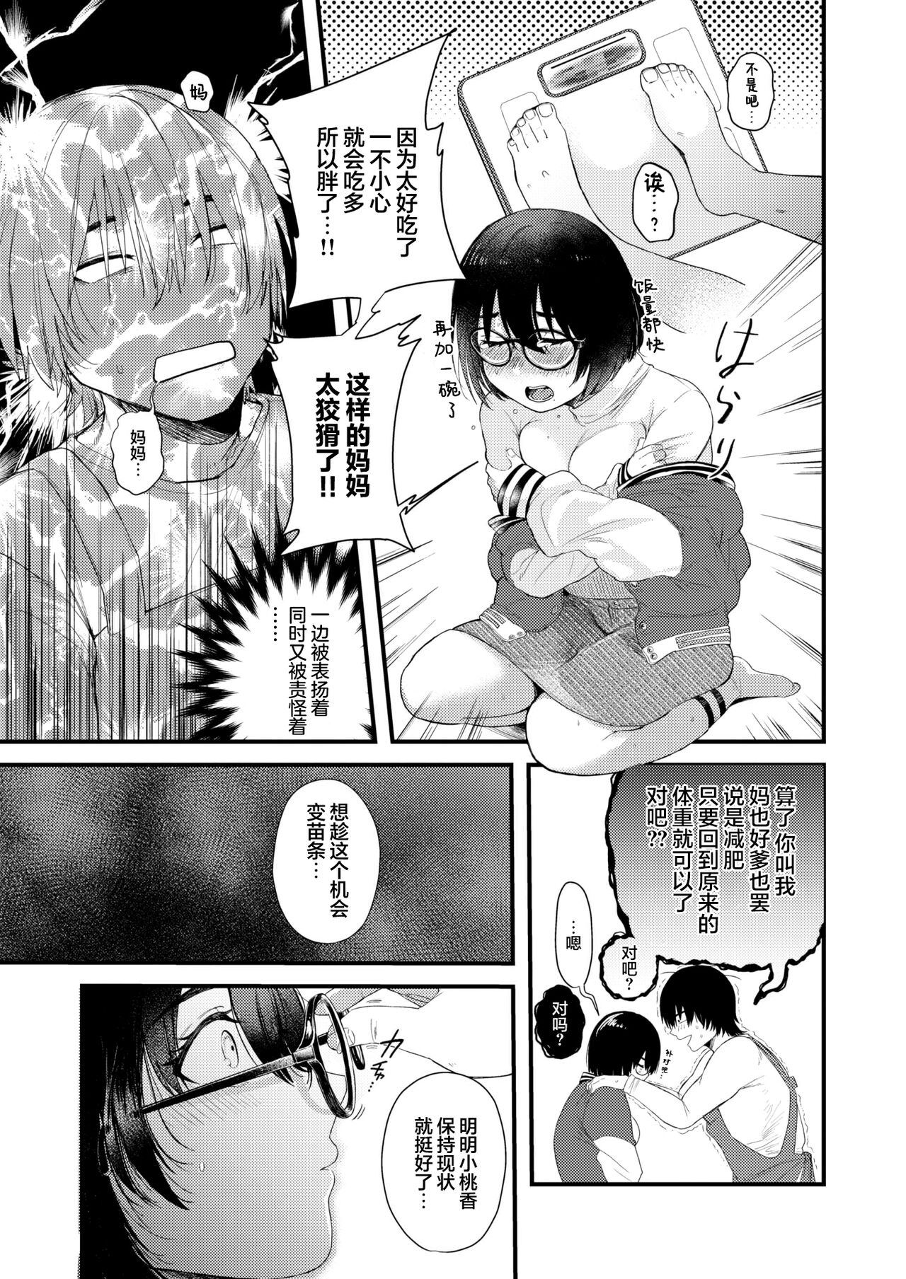 Amai Yoru no Yusanso Undou page 3 full