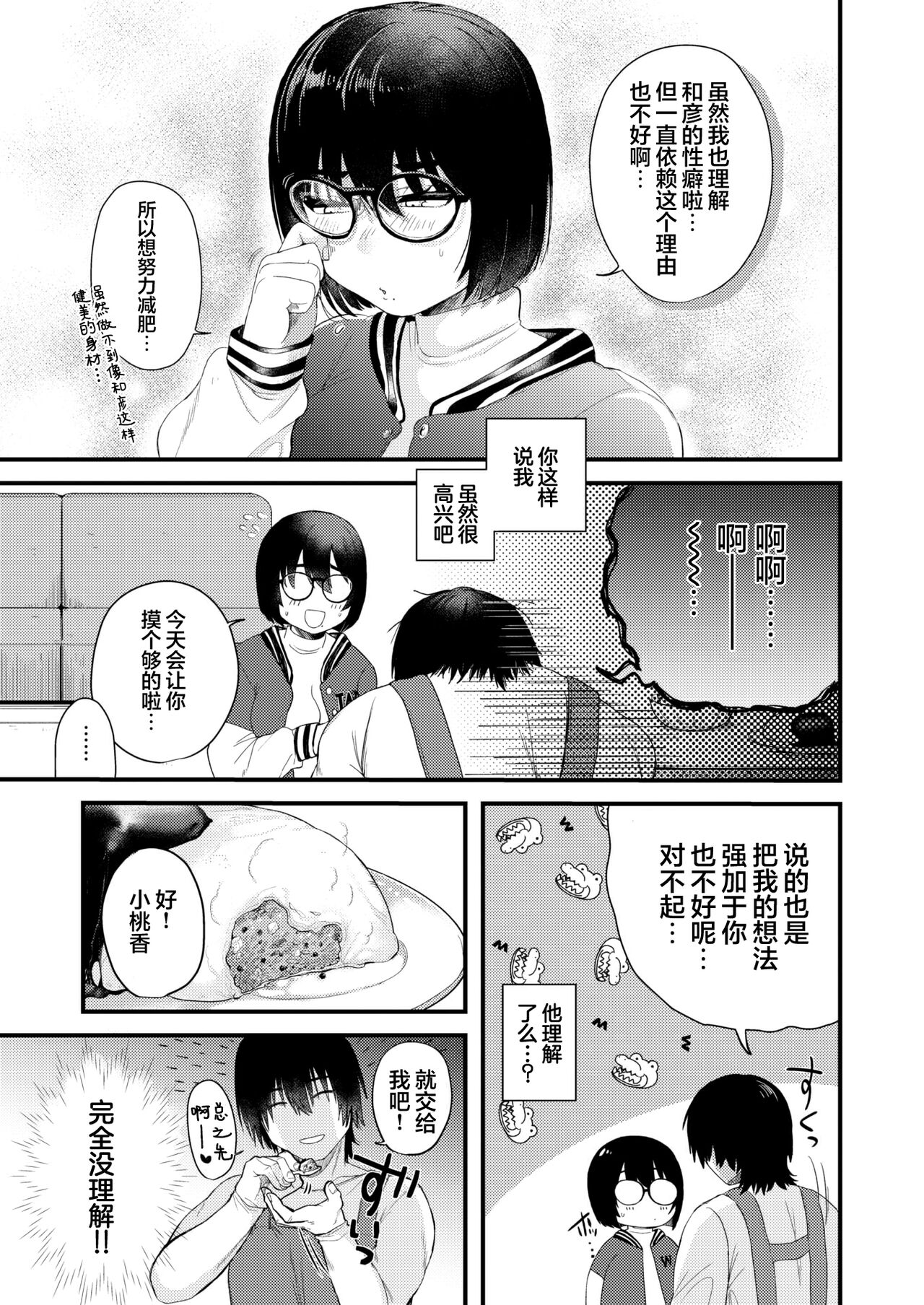Amai Yoru no Yusanso Undou page 5 full