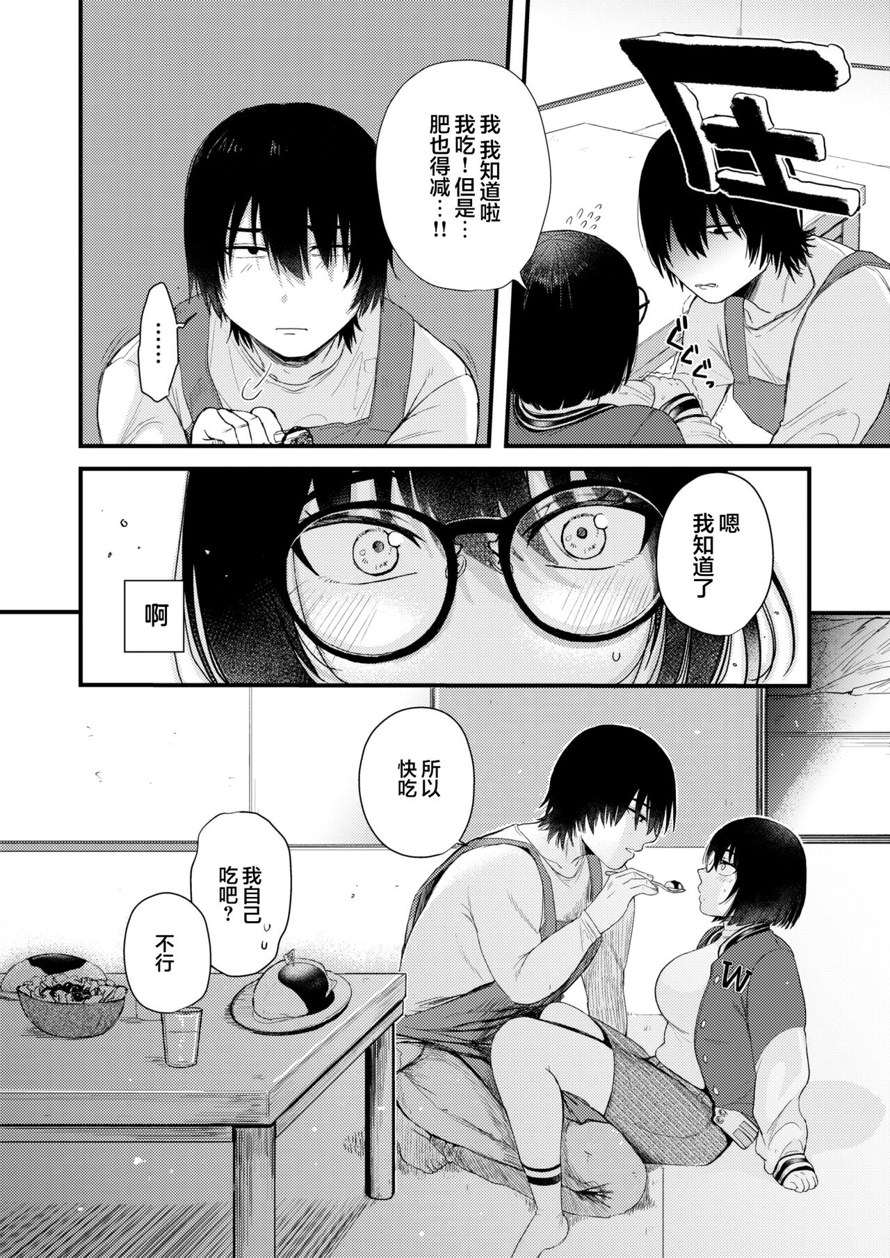 Amai Yoru no Yusanso Undou page 6 full
