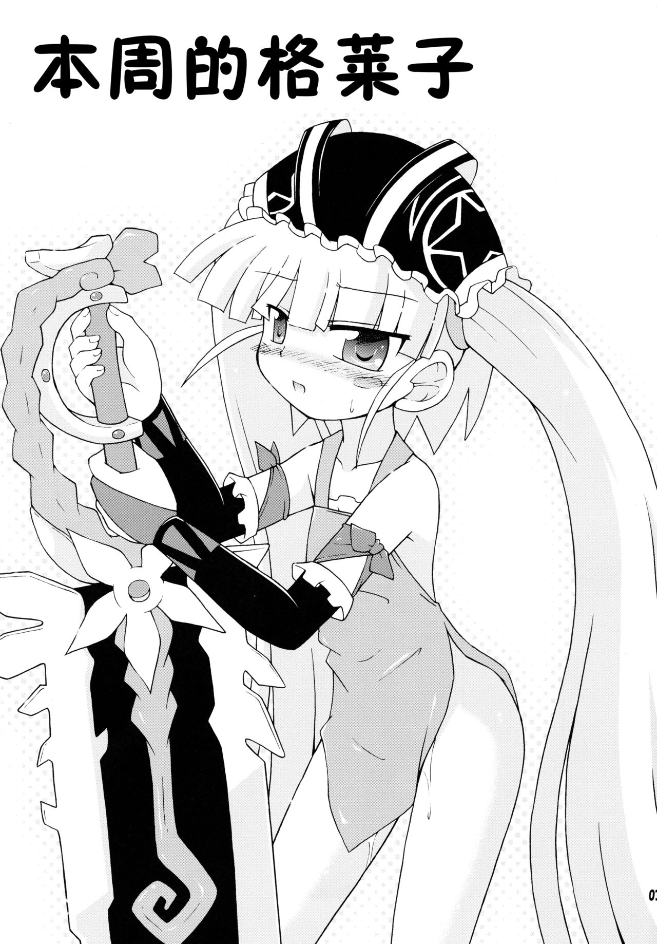 Konshuu no Greko-san page 4 full