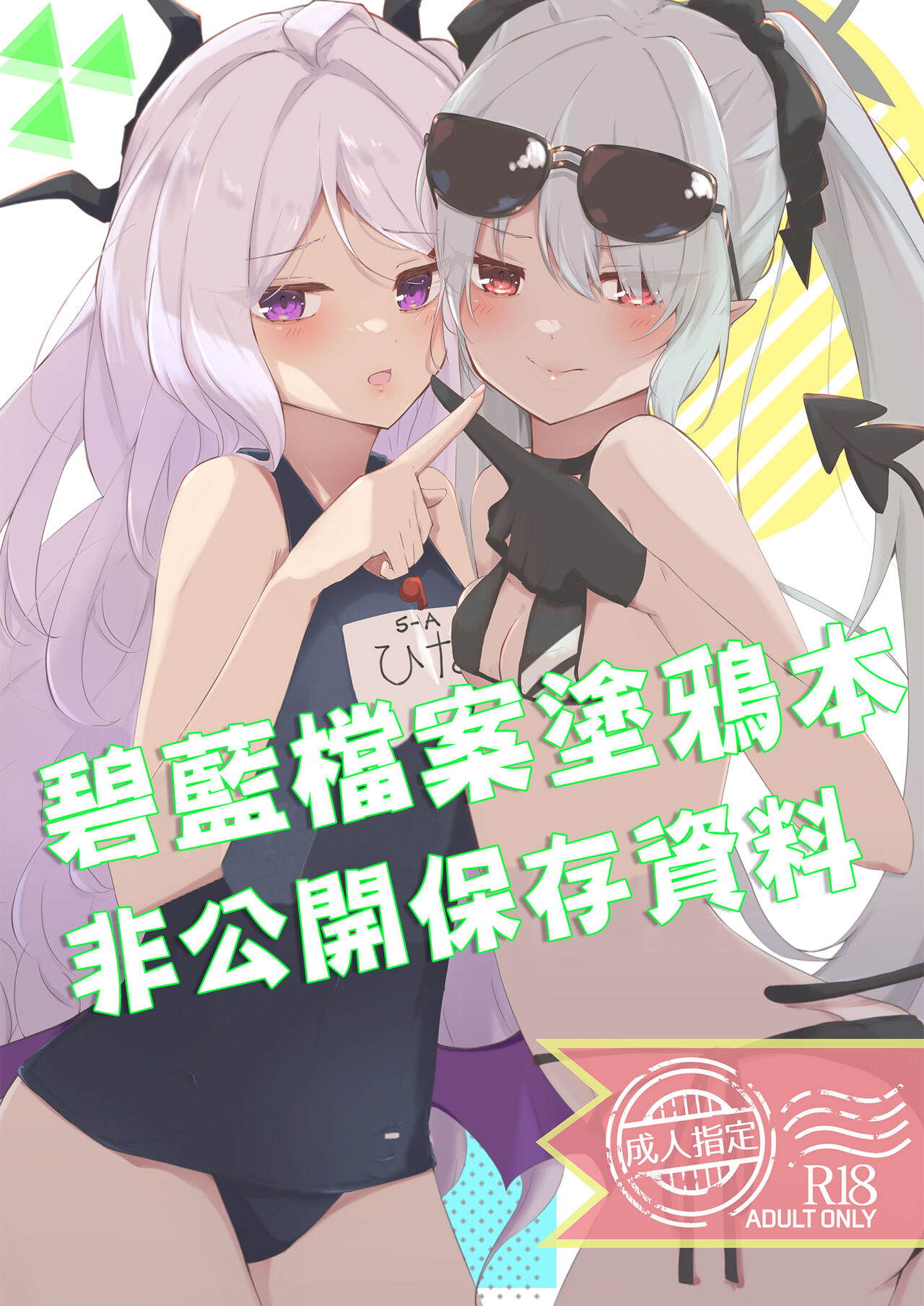 Hikoukai Archive page 1 full