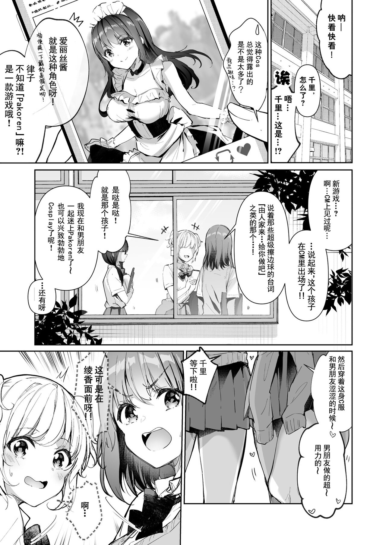 Yuutousei no Ura no Sugata wa Chou Bitch Layer -Yuutousei Ayaka no Ura Omote- | 优等生的隐藏身份 超级小婊子 page 5 full