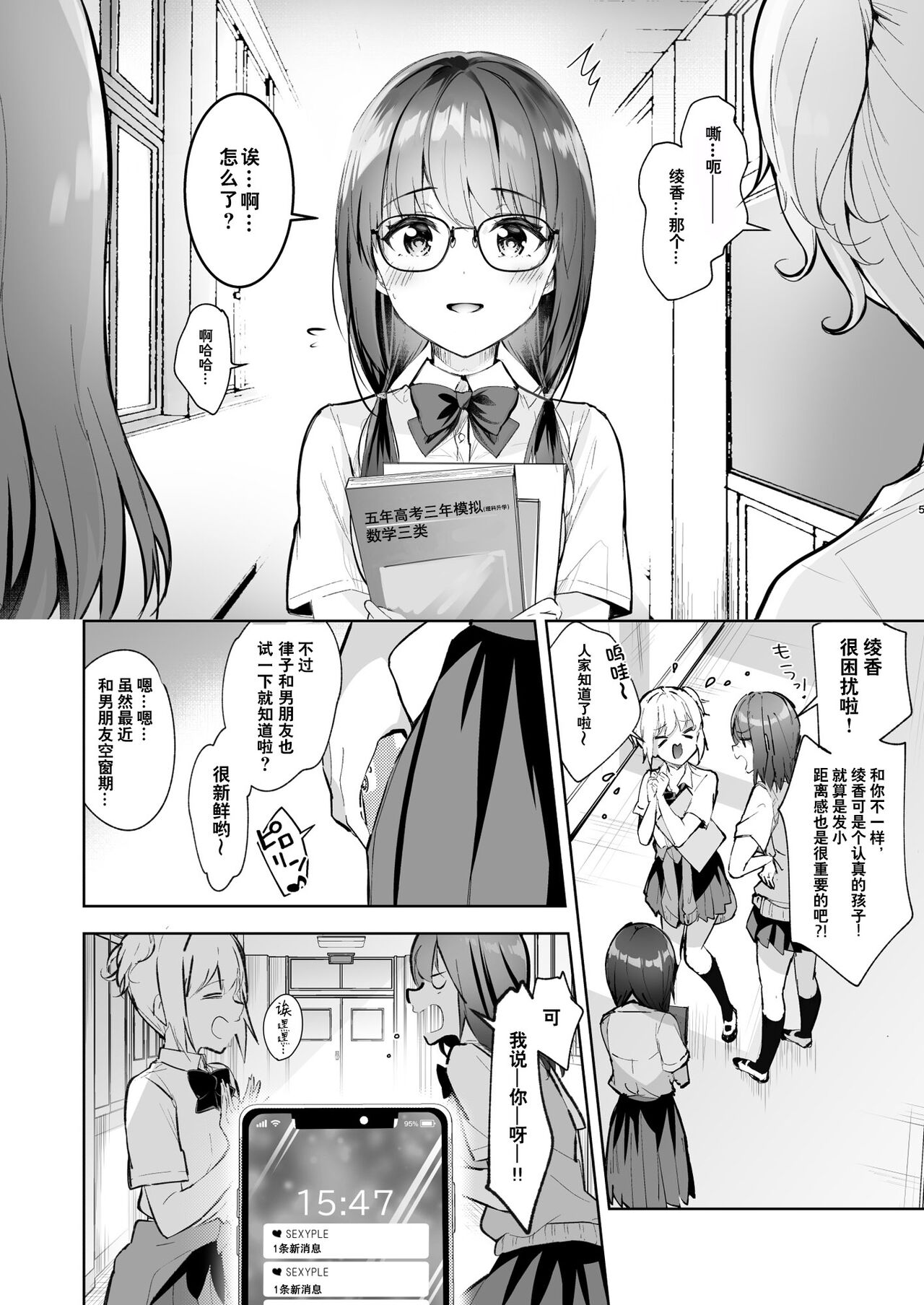 Yuutousei no Ura no Sugata wa Chou Bitch Layer -Yuutousei Ayaka no Ura Omote- | 优等生的隐藏身份 超级小婊子 page 6 full