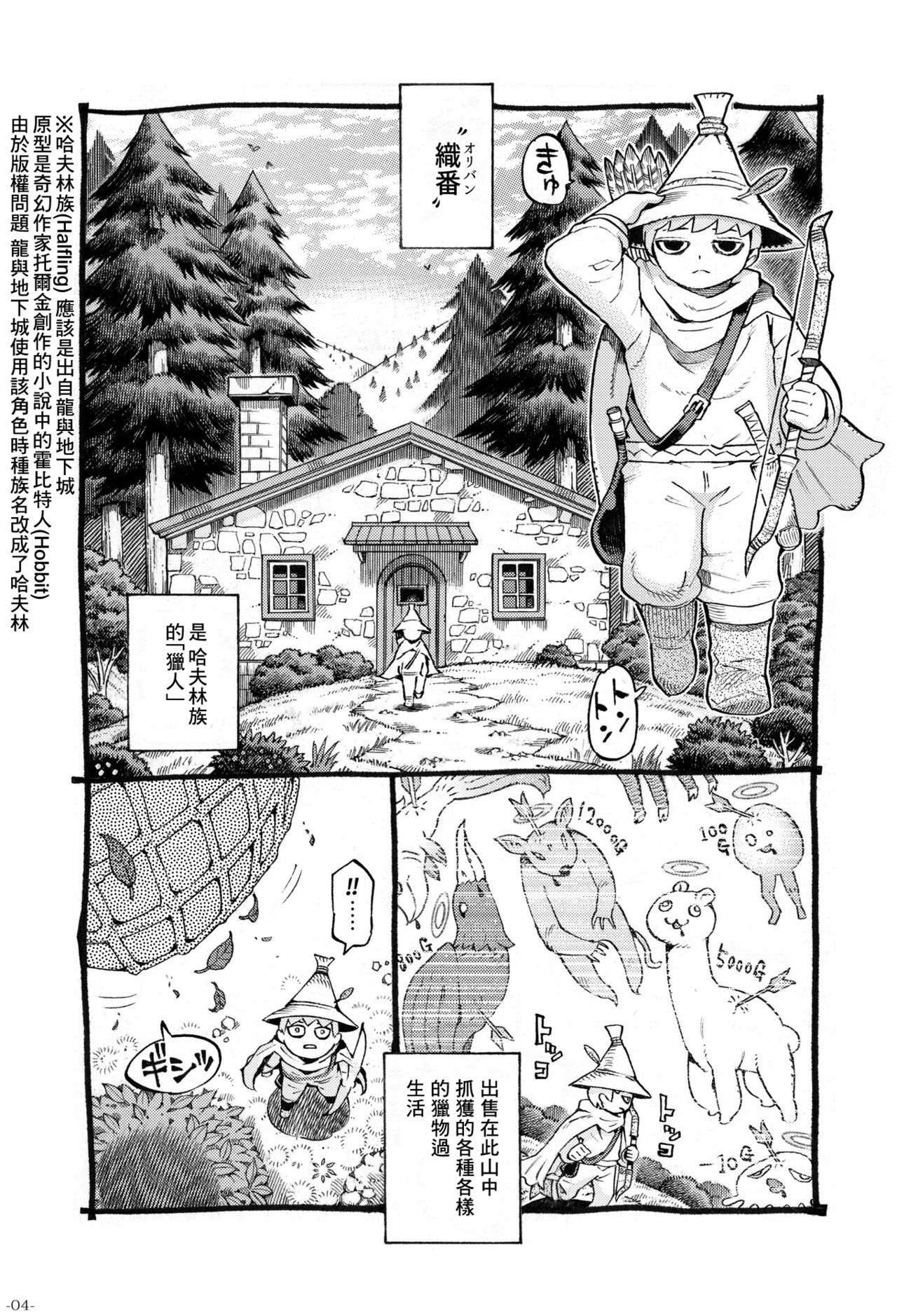 Eroi Elf ni Goyoujin page 5 full