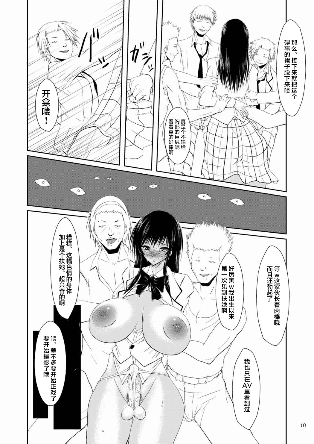 Fuuki Iin wa DQN no Seido | 风纪委员是DQN的性奴 page 10 full
