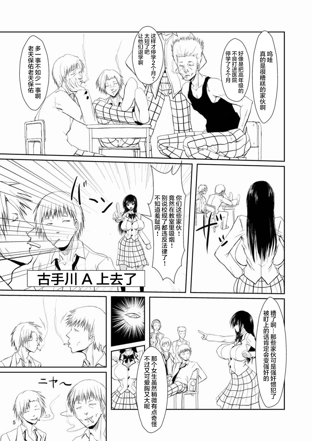 Fuuki Iin wa DQN no Seido | 风纪委员是DQN的性奴 page 5 full