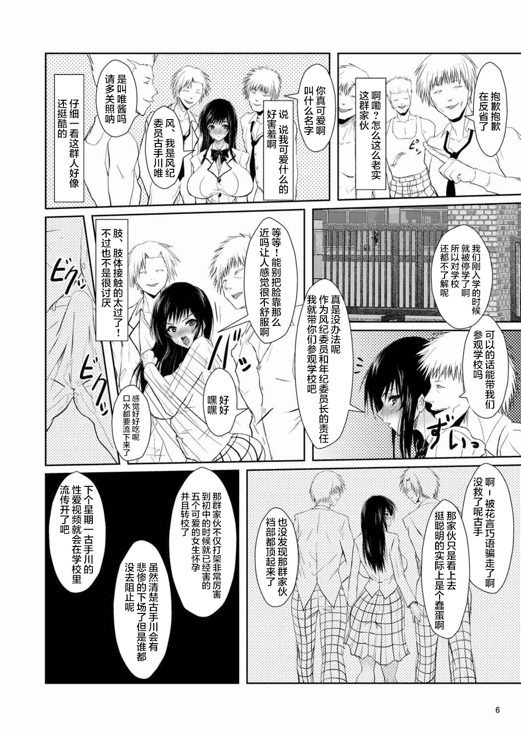 Fuuki Iin wa DQN no Seido | 风纪委员是DQN的性奴 page 6 full