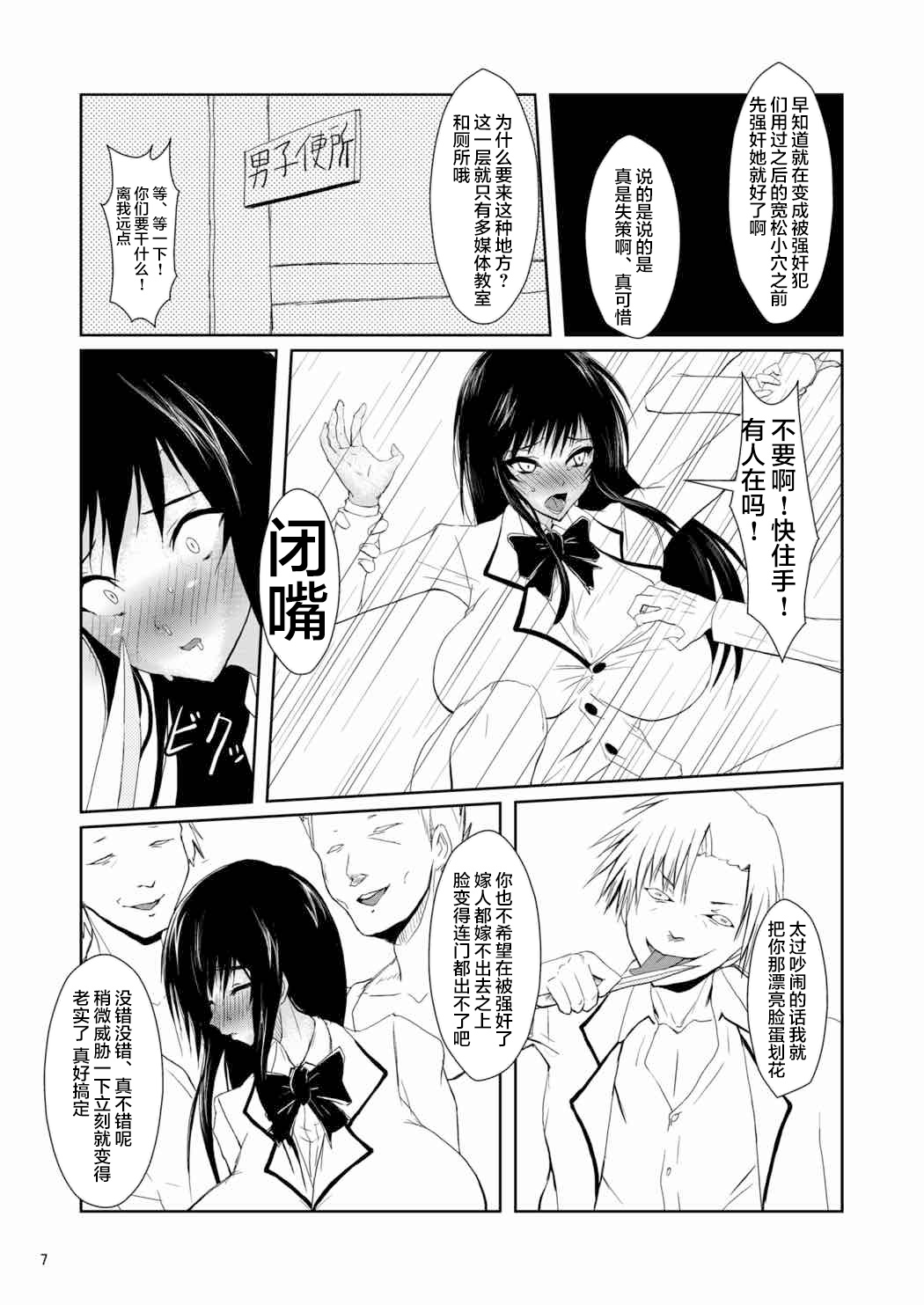 Fuuki Iin wa DQN no Seido | 风纪委员是DQN的性奴 page 7 full