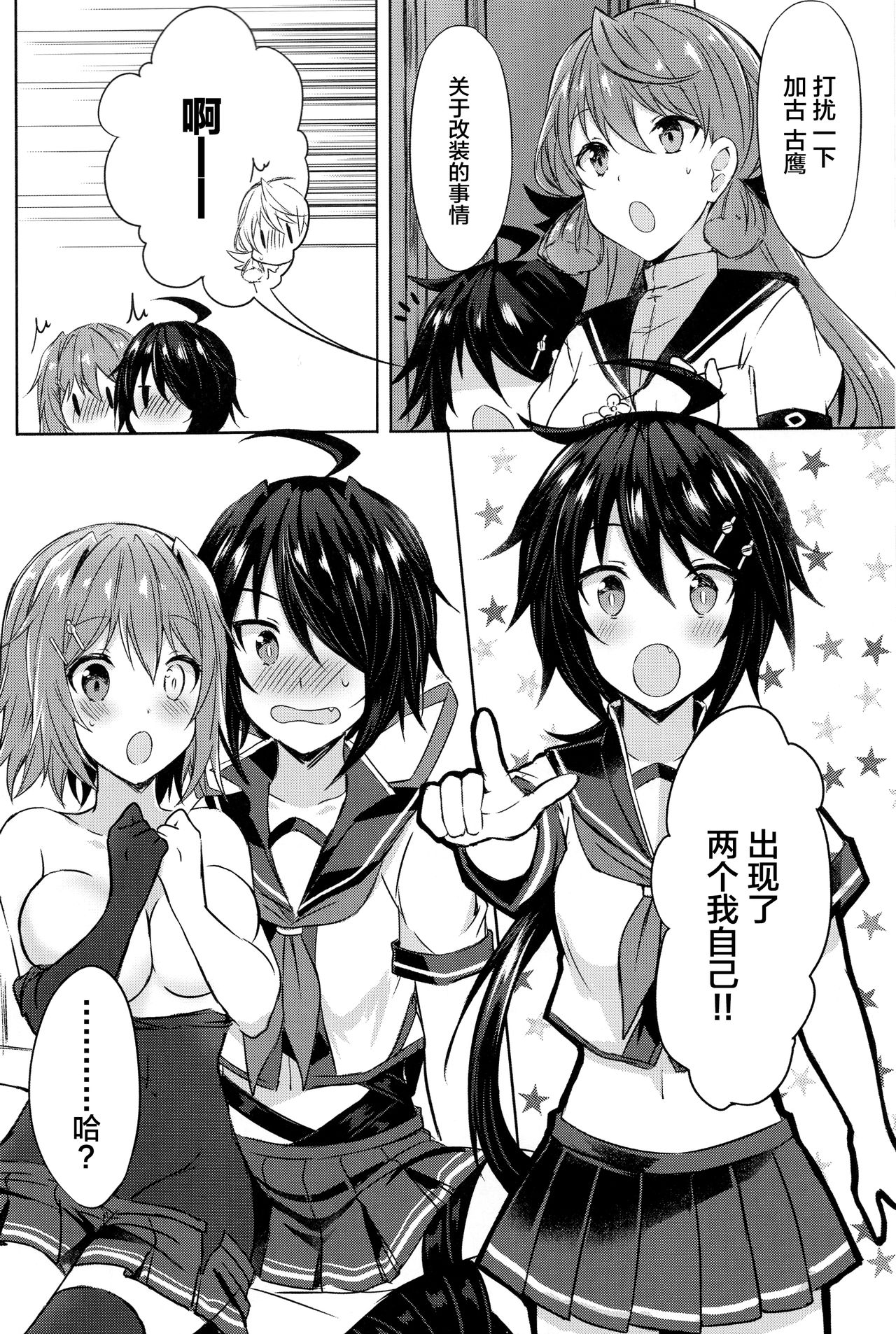 Furutaka Onee-chan Soudatsusen!? ~Gokkun Double Kako Ochinpo Milk~ page 5 full