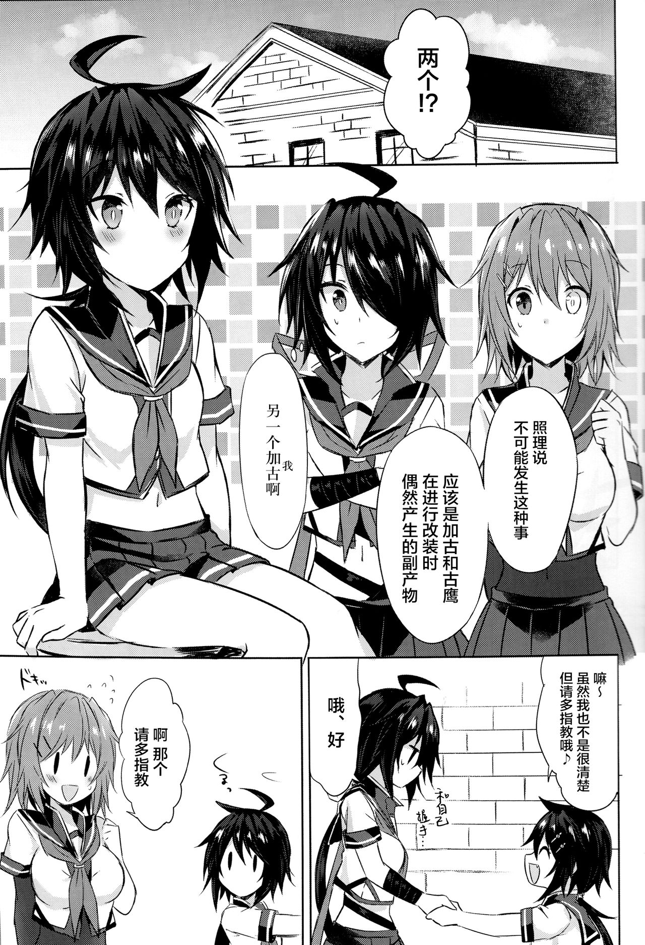 Furutaka Onee-chan Soudatsusen!? ~Gokkun Double Kako Ochinpo Milk~ page 6 full