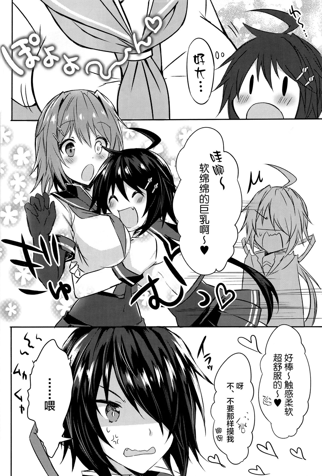 Furutaka Onee-chan Soudatsusen!? ~Gokkun Double Kako Ochinpo Milk~ page 7 full