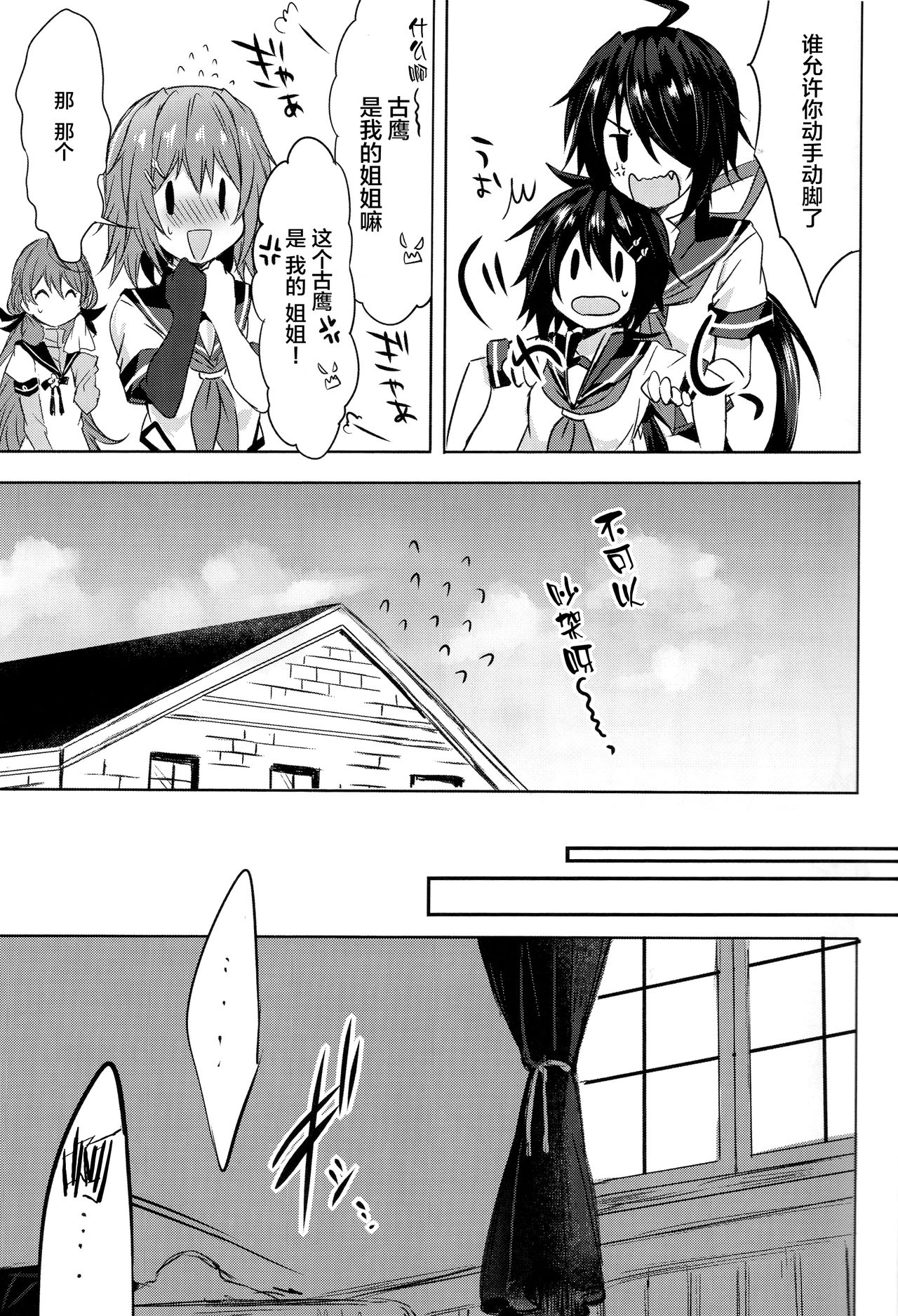 Furutaka Onee-chan Soudatsusen!? ~Gokkun Double Kako Ochinpo Milk~ page 8 full