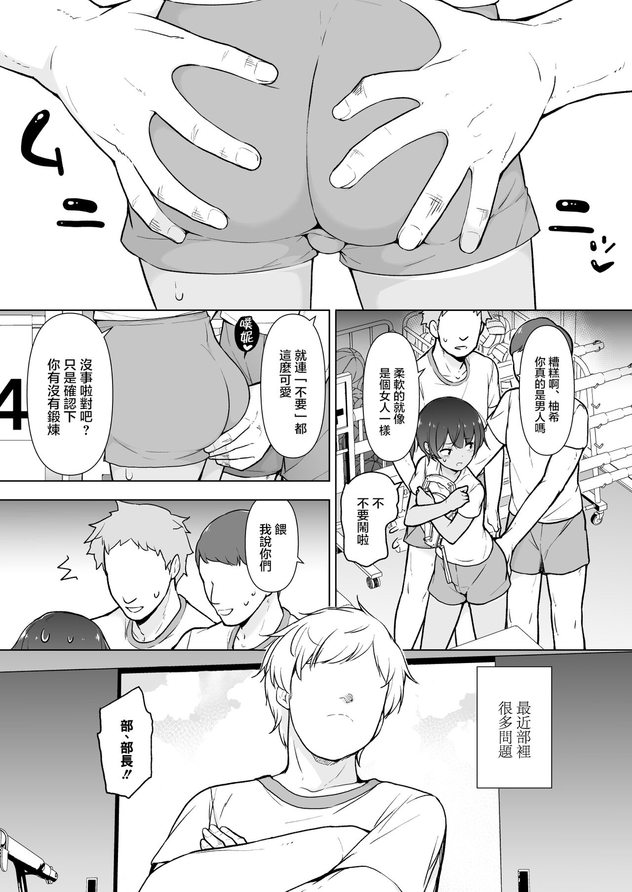 Hiyake Ato kukkiri na Otokonoko | 曬痕清晰的偽娘♡ page 3 full