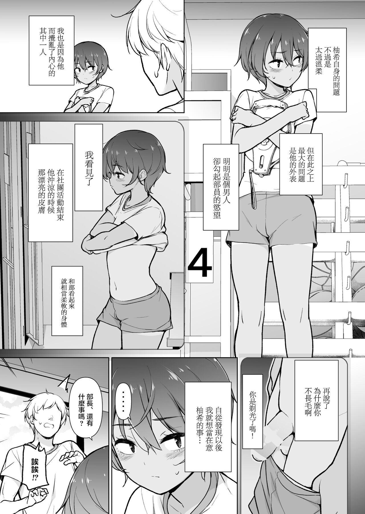 Hiyake Ato kukkiri na Otokonoko | 曬痕清晰的偽娘♡ page 5 full