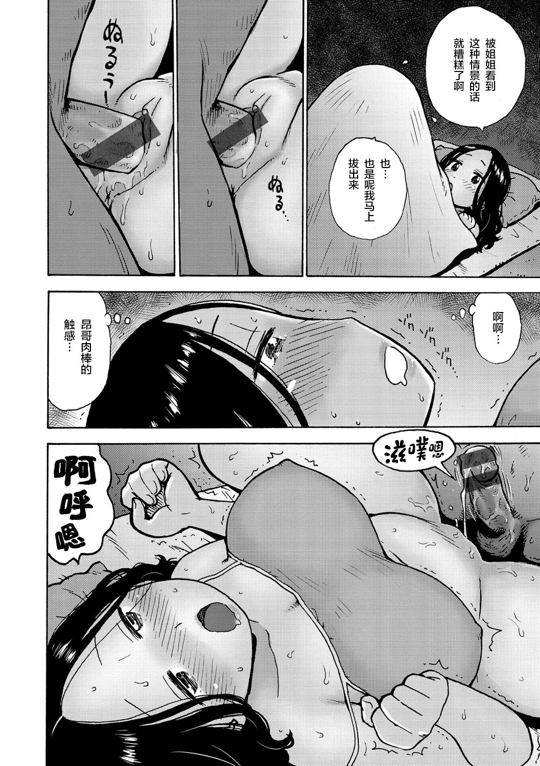 Yobai -Secretly Sex- page 5 full