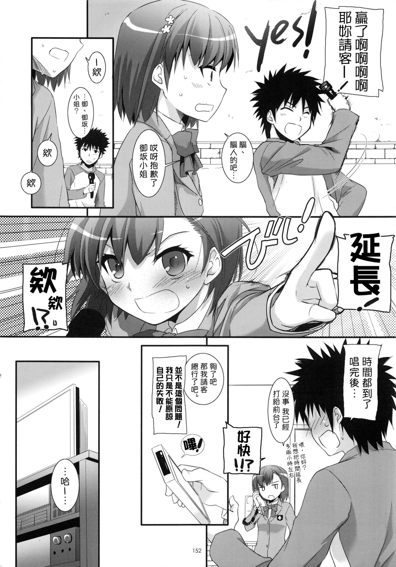 DL - Toaru Soushuuhen | A Certain Omnibus page 3 full