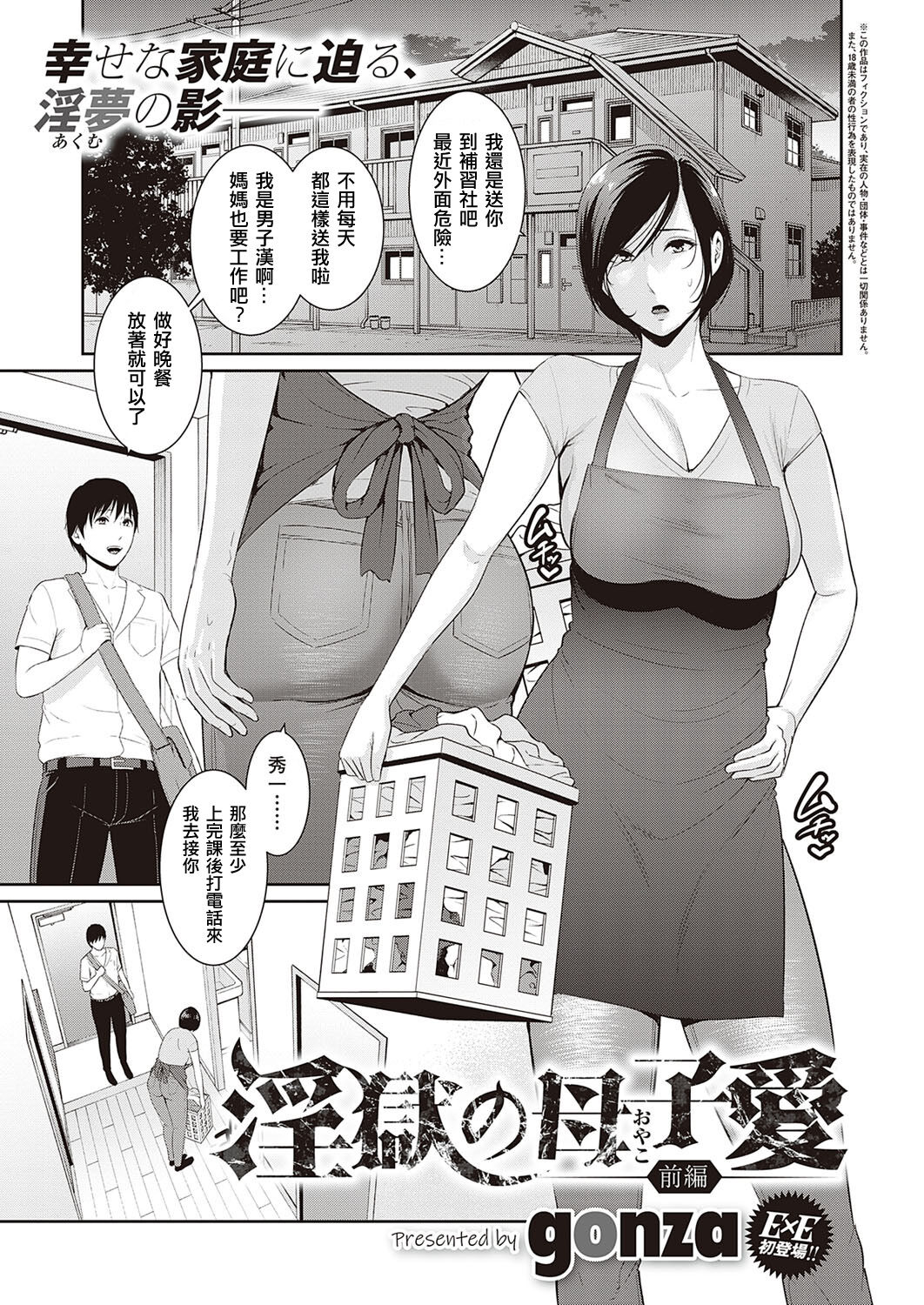 Inngoku no Oyakoai Zenpen page 1 full