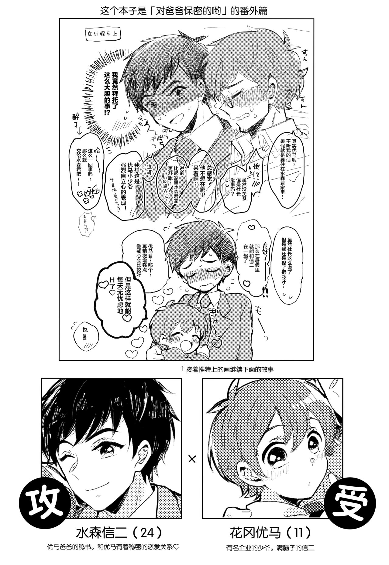 Natsuyasumi no sugoshikata page 2 full