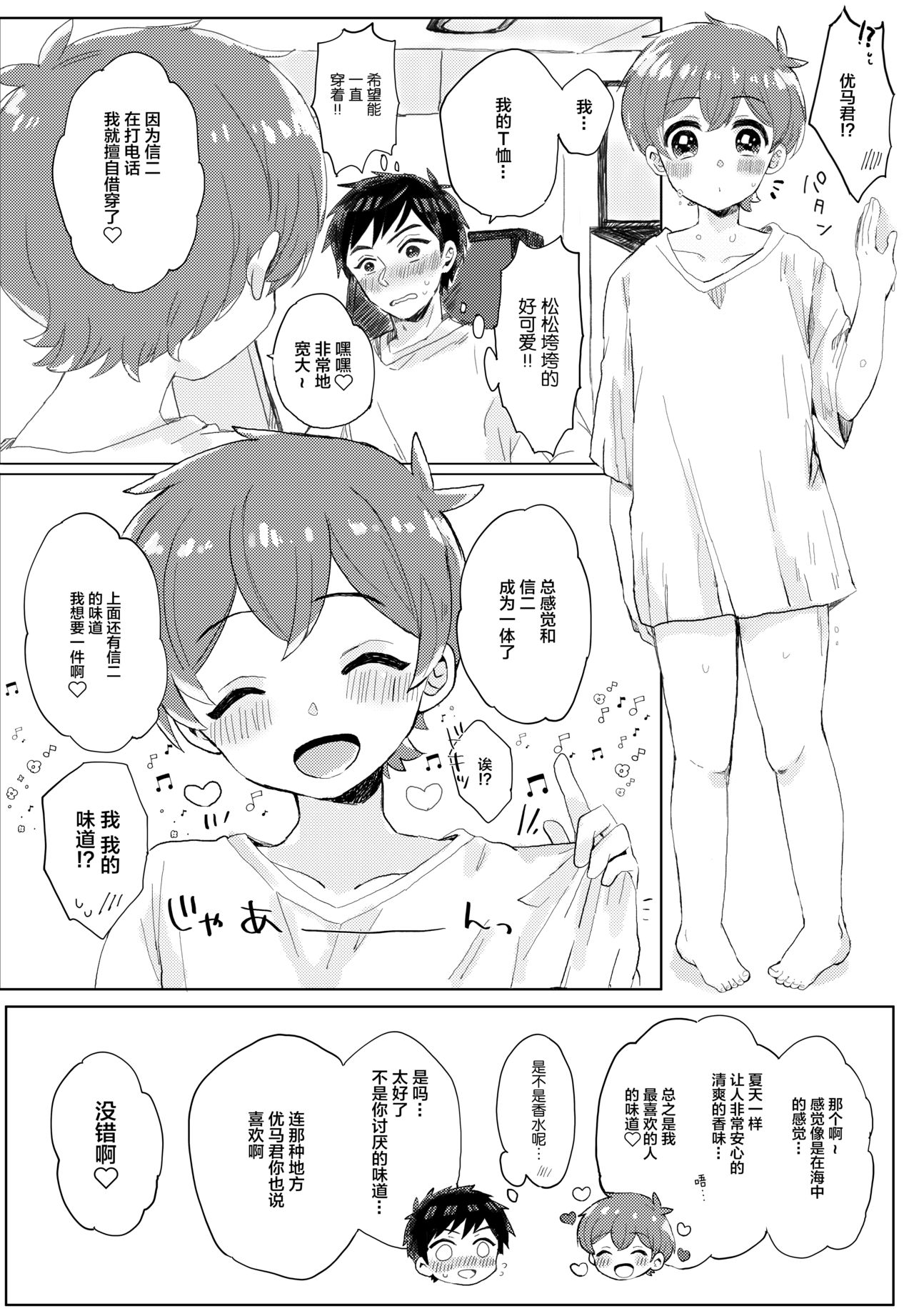 Natsuyasumi no sugoshikata page 4 full