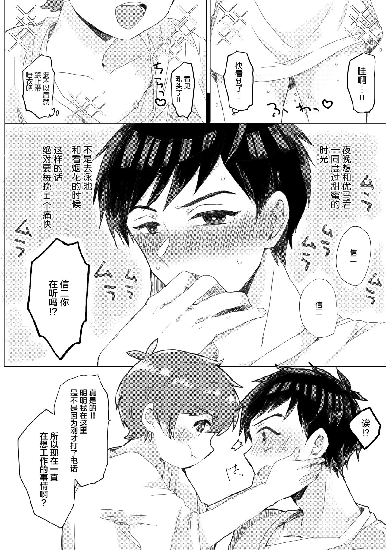 Natsuyasumi no sugoshikata page 5 full