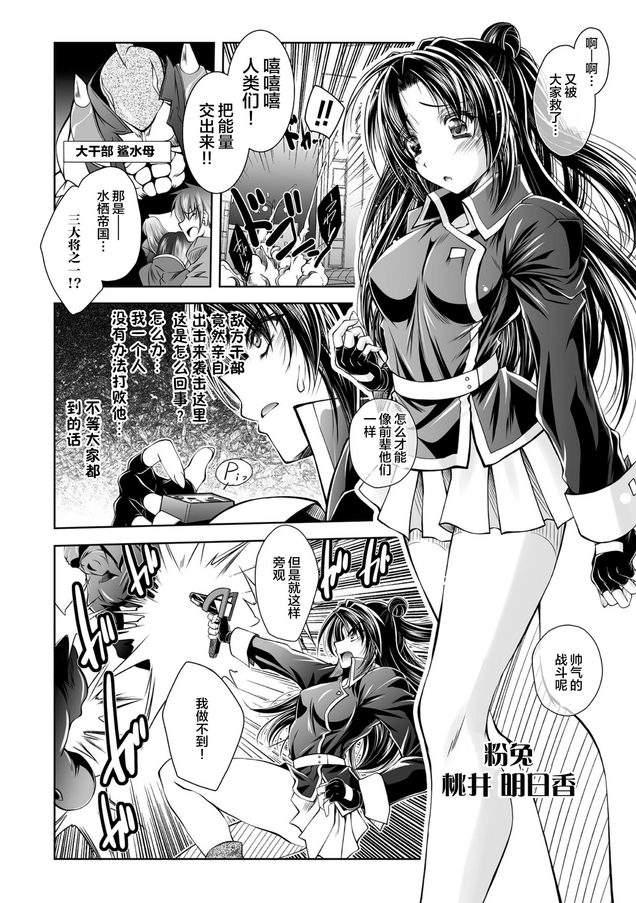 動物戦隊ケモレンジャー 第22話「ピンクバニー敗北 動物戦隊の危機」 page 2 full