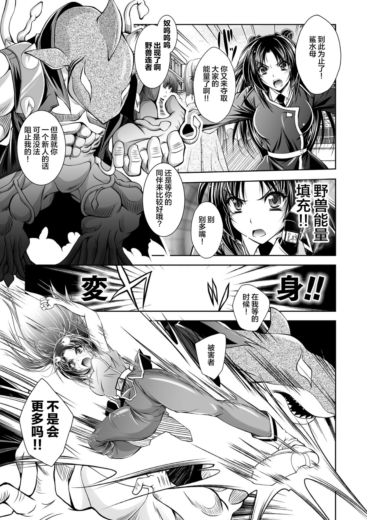 動物戦隊ケモレンジャー 第22話「ピンクバニー敗北 動物戦隊の危機」 page 3 full