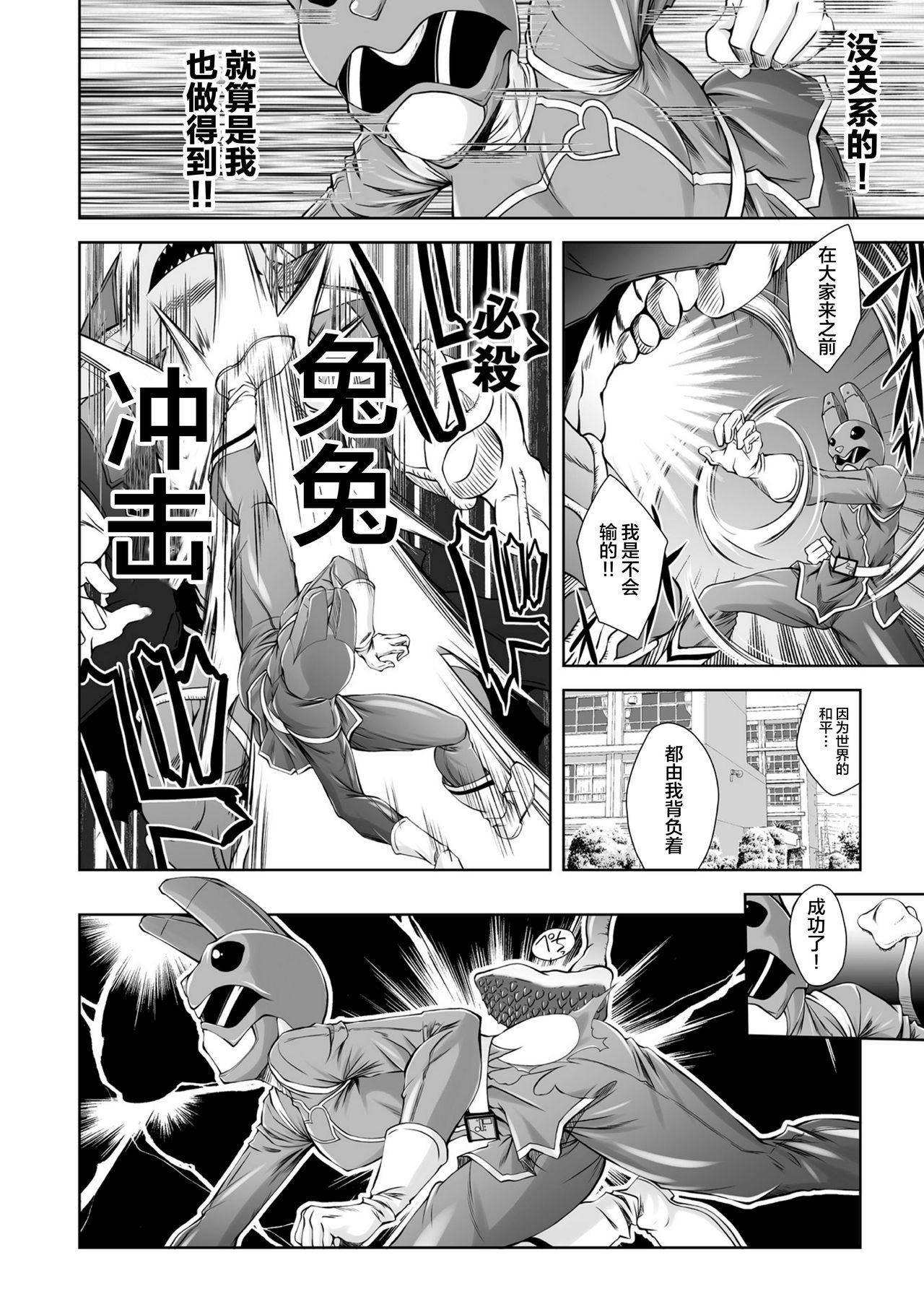 動物戦隊ケモレンジャー 第22話「ピンクバニー敗北 動物戦隊の危機」 page 4 full