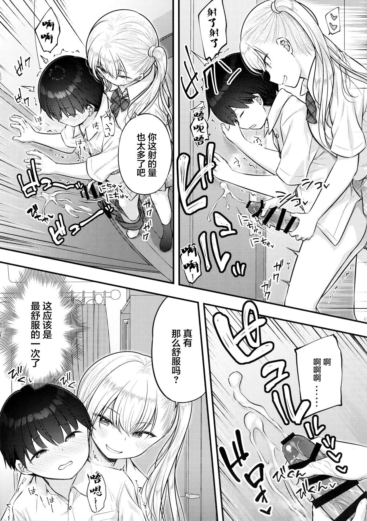 Onee-chan ga Ki ni Natte... page 10 full