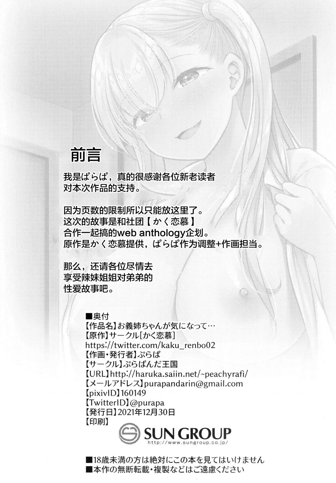 Onee-chan ga Ki ni Natte... page 2 full