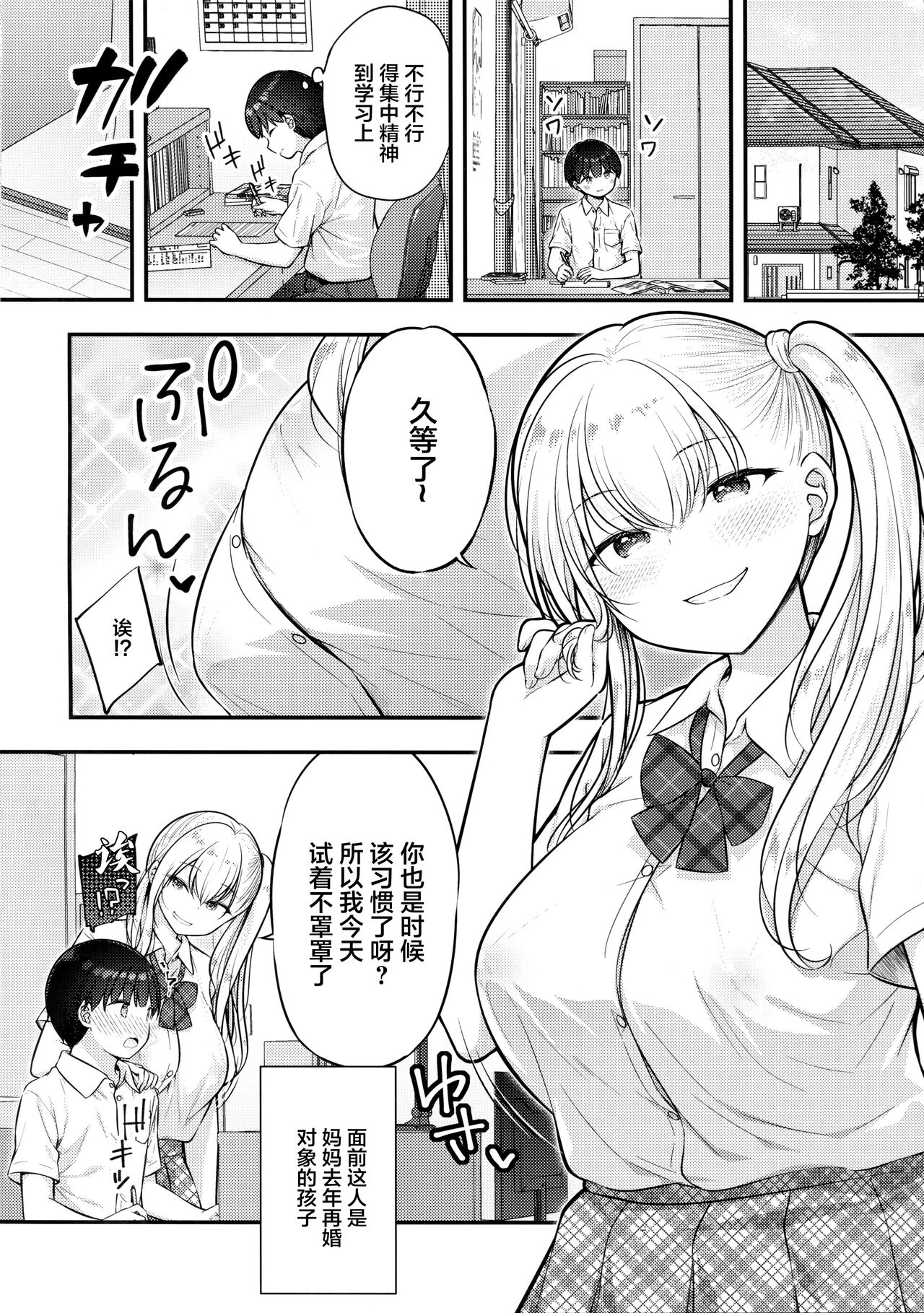 Onee-chan ga Ki ni Natte... page 3 full