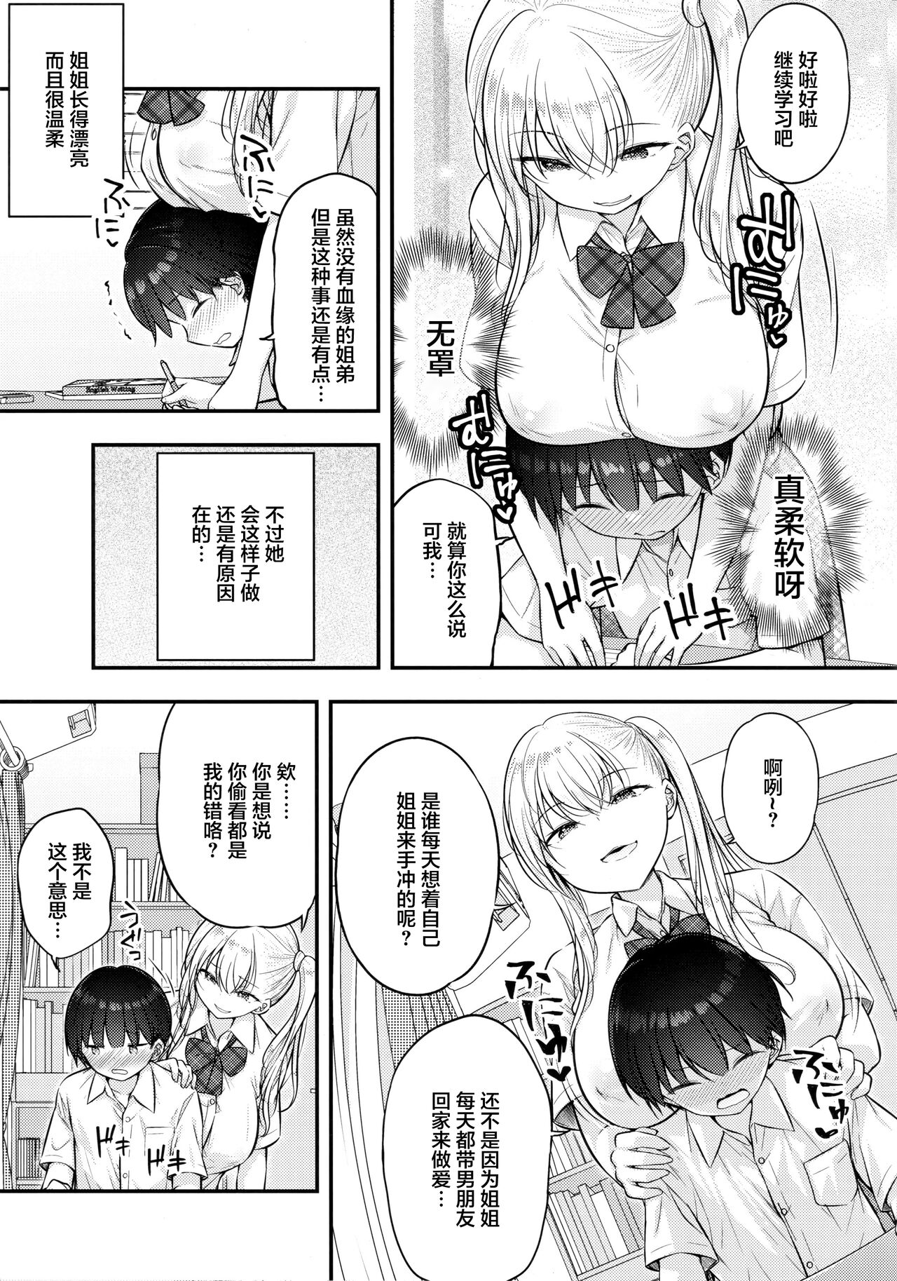 Onee-chan ga Ki ni Natte... page 4 full