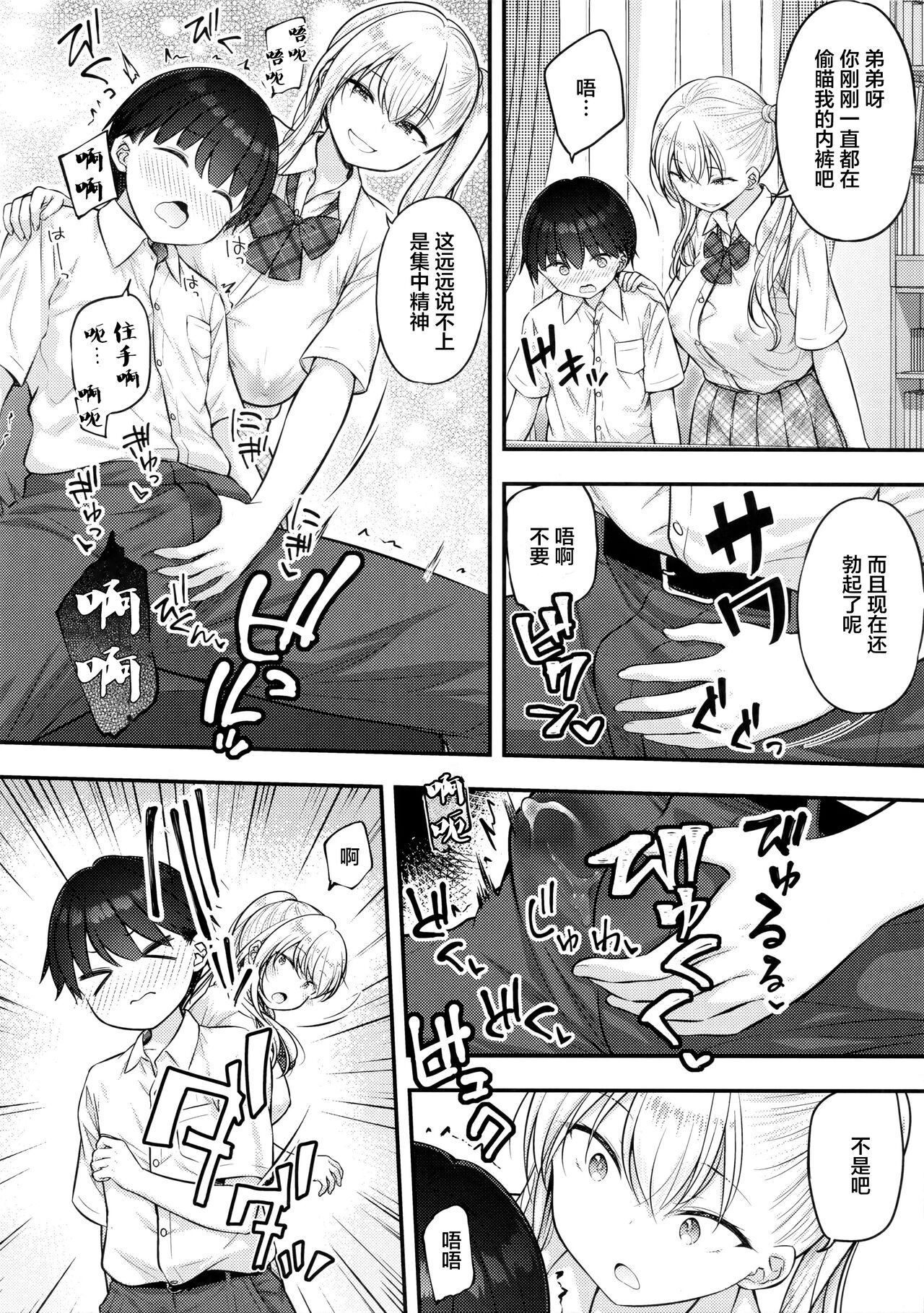 Onee-chan ga Ki ni Natte... page 7 full