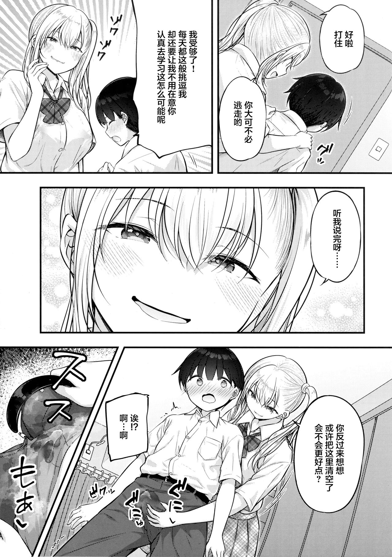 Onee-chan ga Ki ni Natte... page 8 full