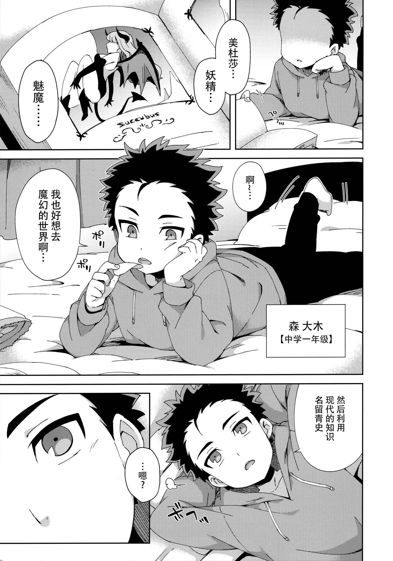 Hajimete wa Succubus page 5 full