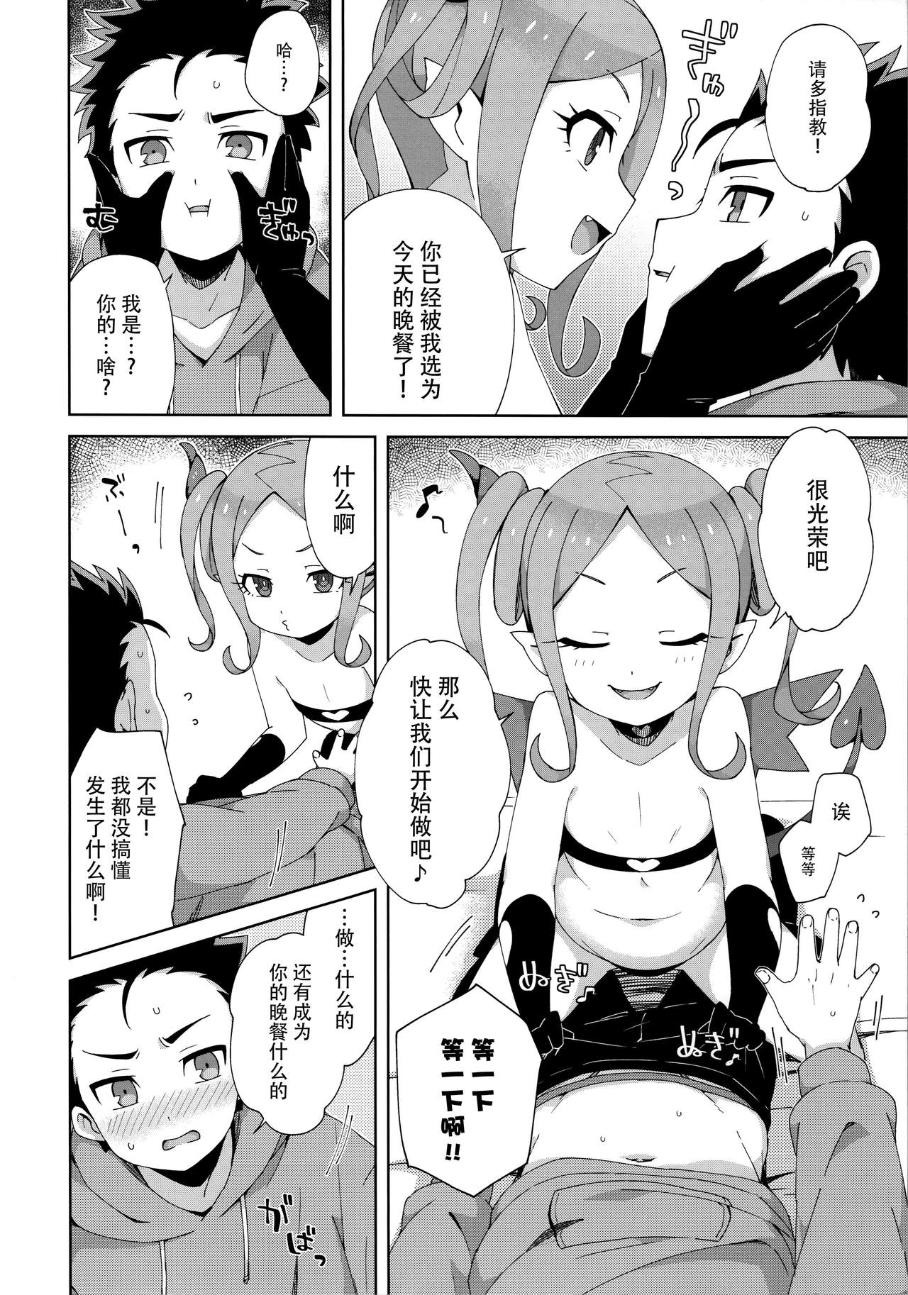 Hajimete wa Succubus page 8 full