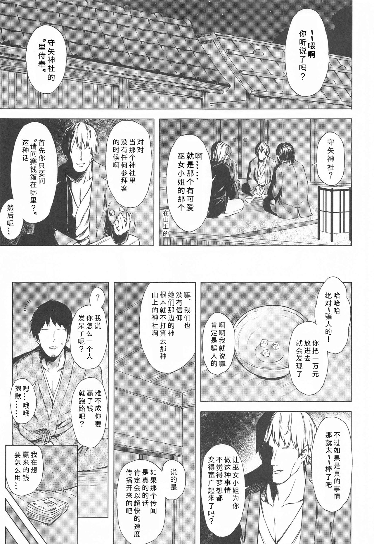 Moriya no Miko no Ura Houshi page 3 full