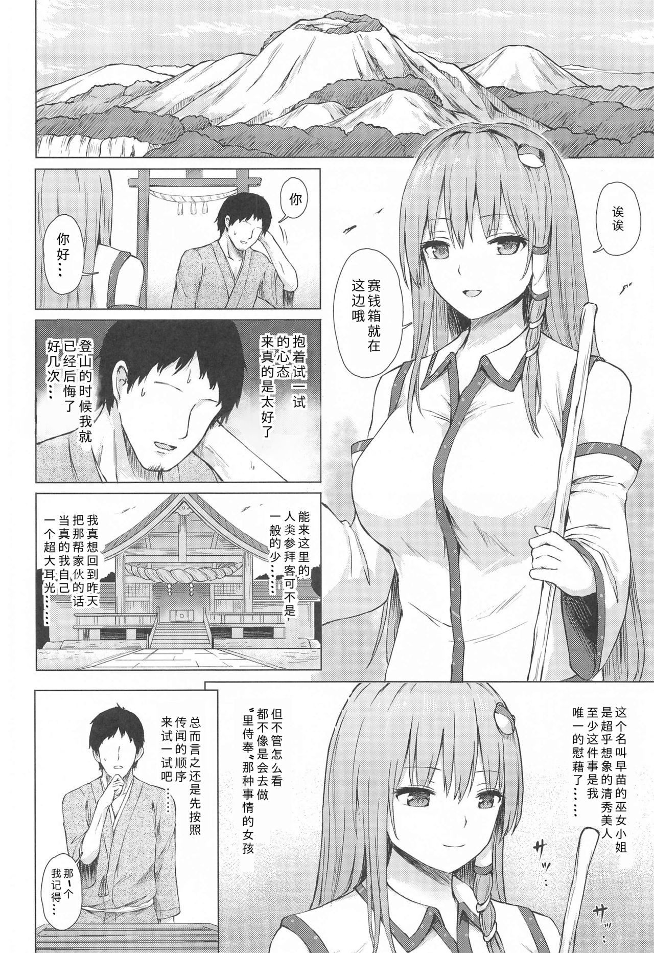 Moriya no Miko no Ura Houshi page 4 full
