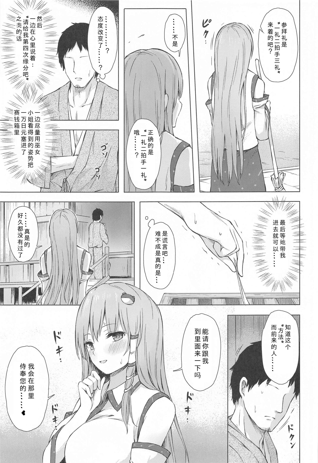 Moriya no Miko no Ura Houshi page 5 full