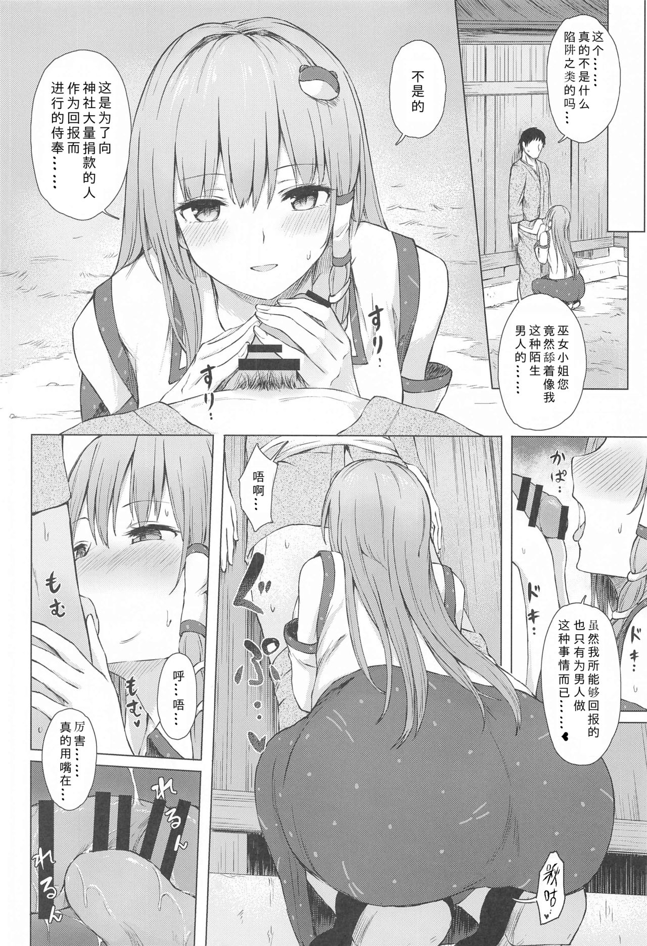 Moriya no Miko no Ura Houshi page 6 full